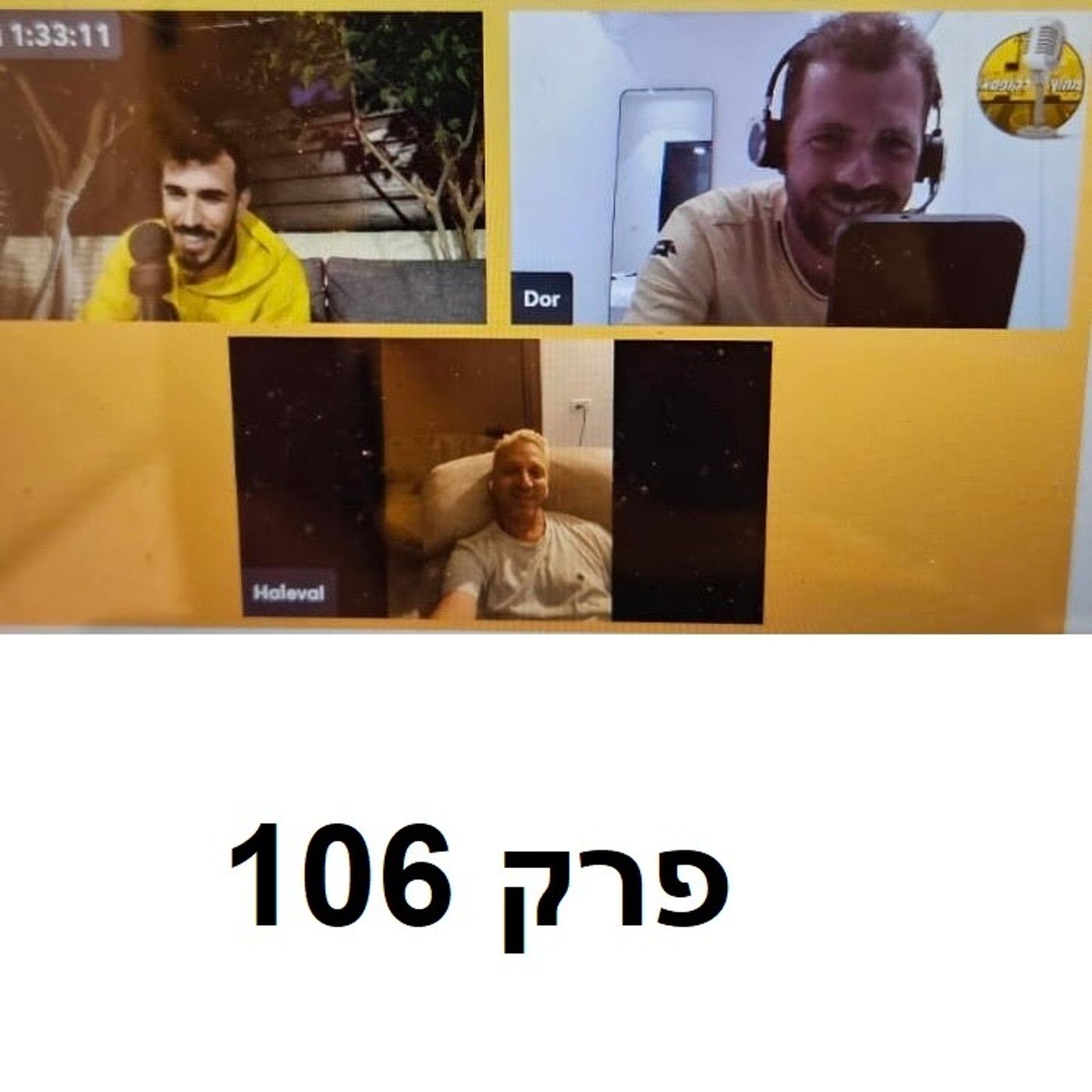 פרק 106: אפקט המאמן בנובמבר פרק 106: אפקט המאמן בנובמבר