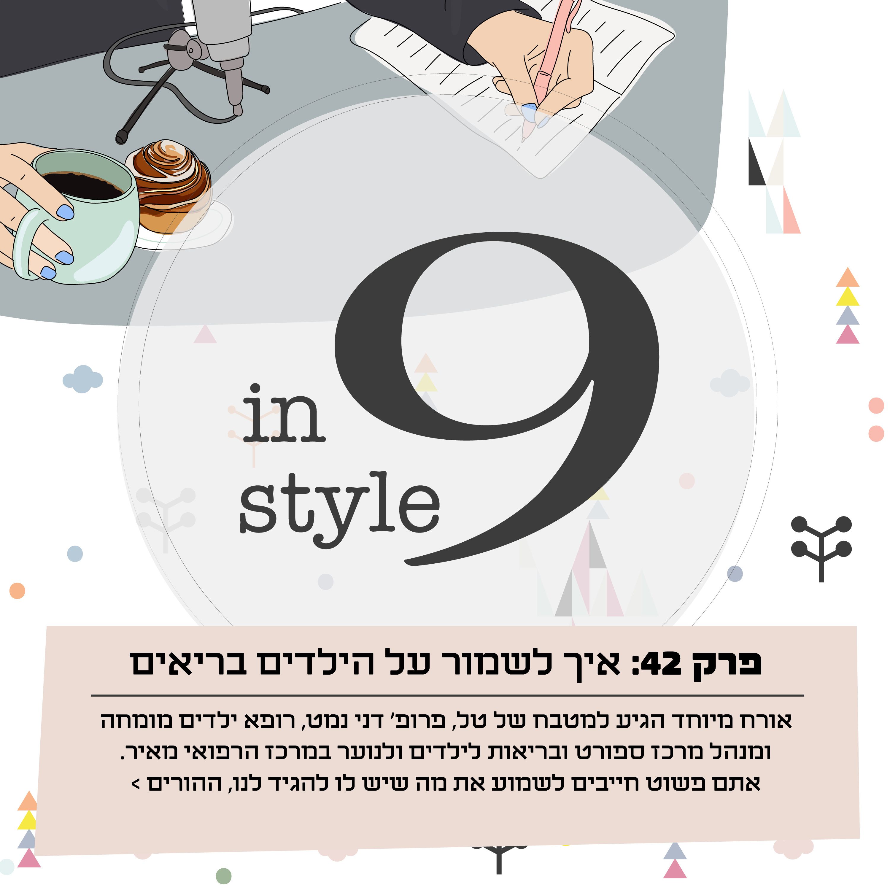 פרק 50- בלי בושה: איך לדבר עם ילדים על מיניות עוגת שמרים וקפה פרק 50- בלי בושה: איך לדבר עם ילדים על מיניות