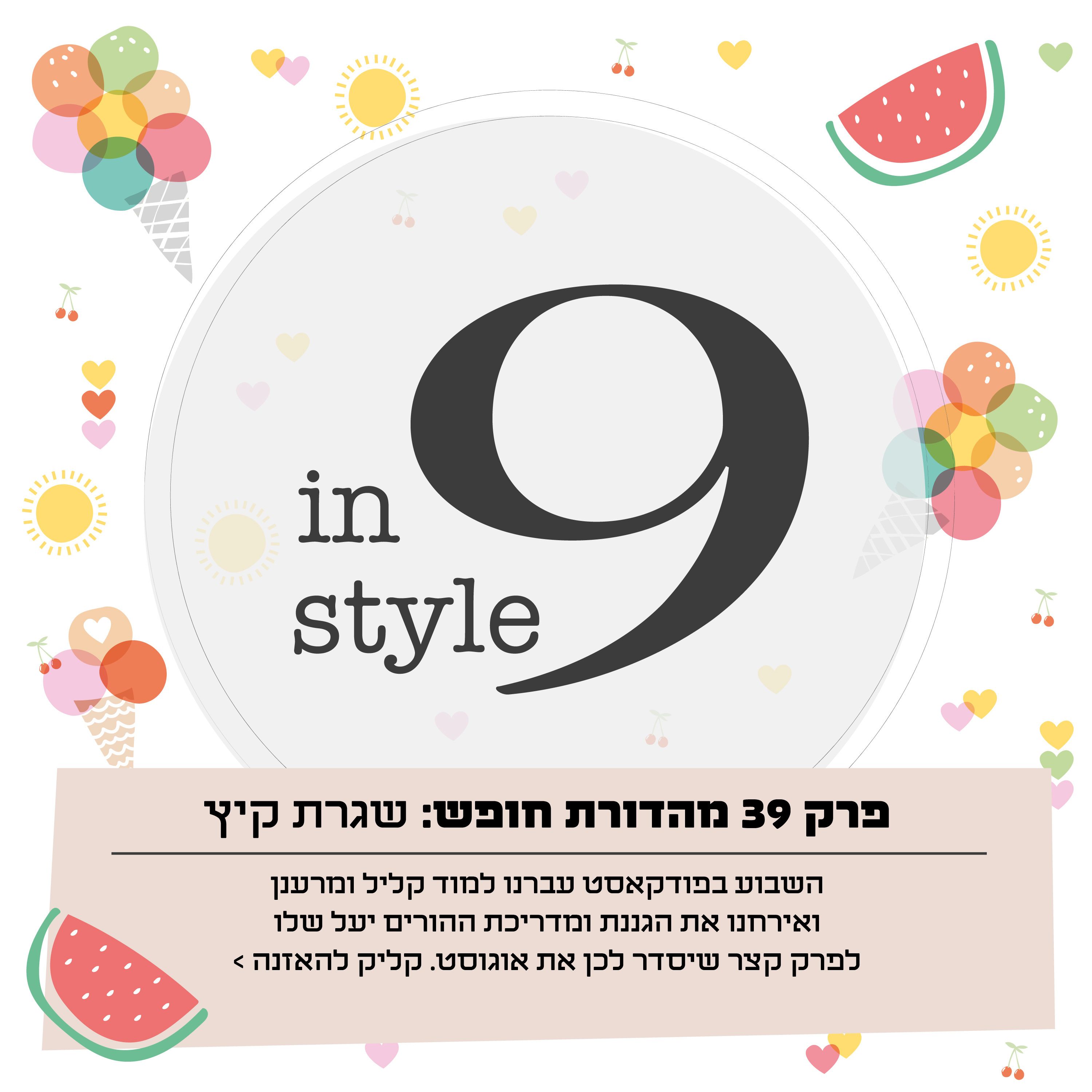פרק 47- לכווץ ולהרפות: הכל אודות רצפת האגן