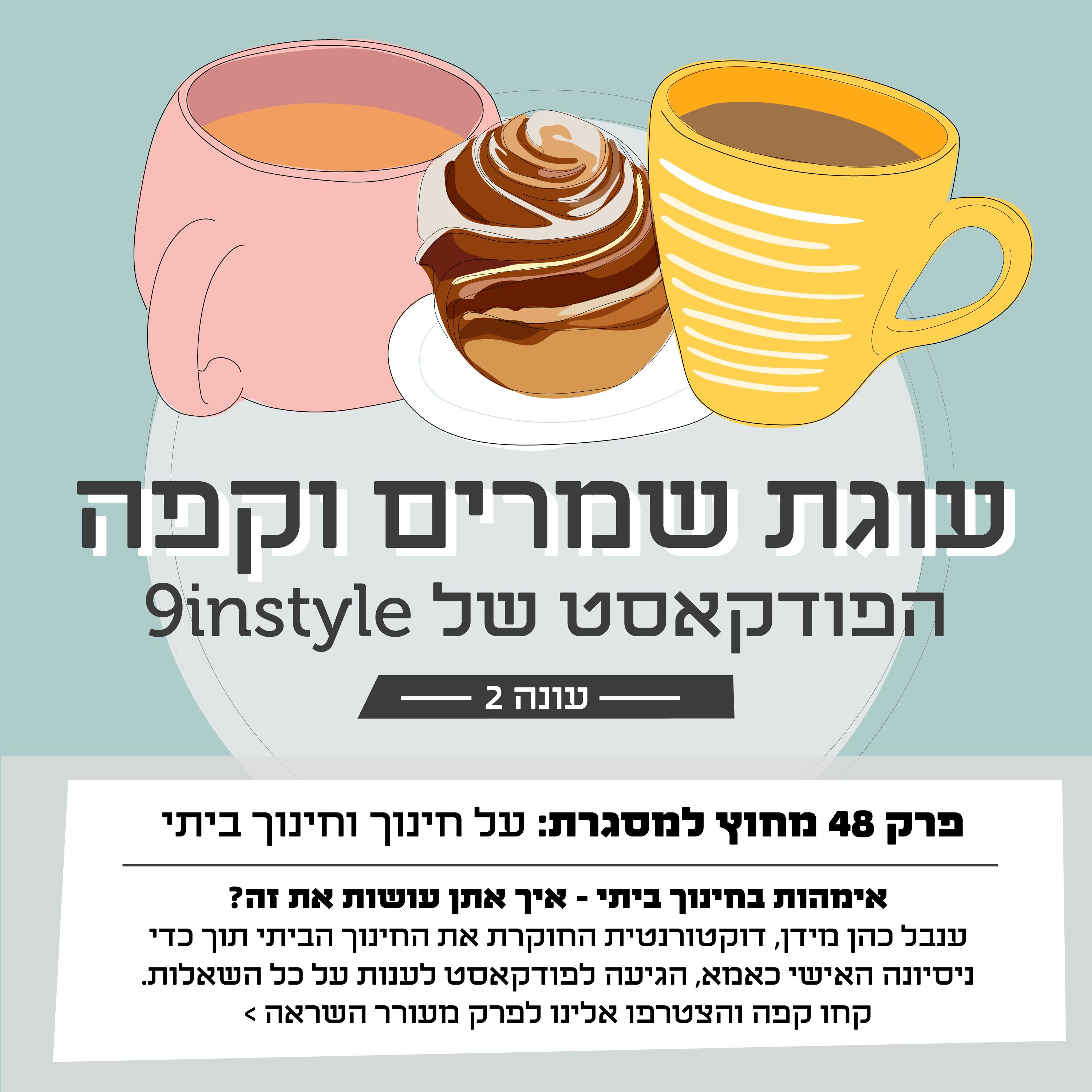 איך להעניק עצמאות לילדים מבלי להשתגע עוגת שמרים וקפה איך להעניק עצמאות לילדים מבלי להשתגע