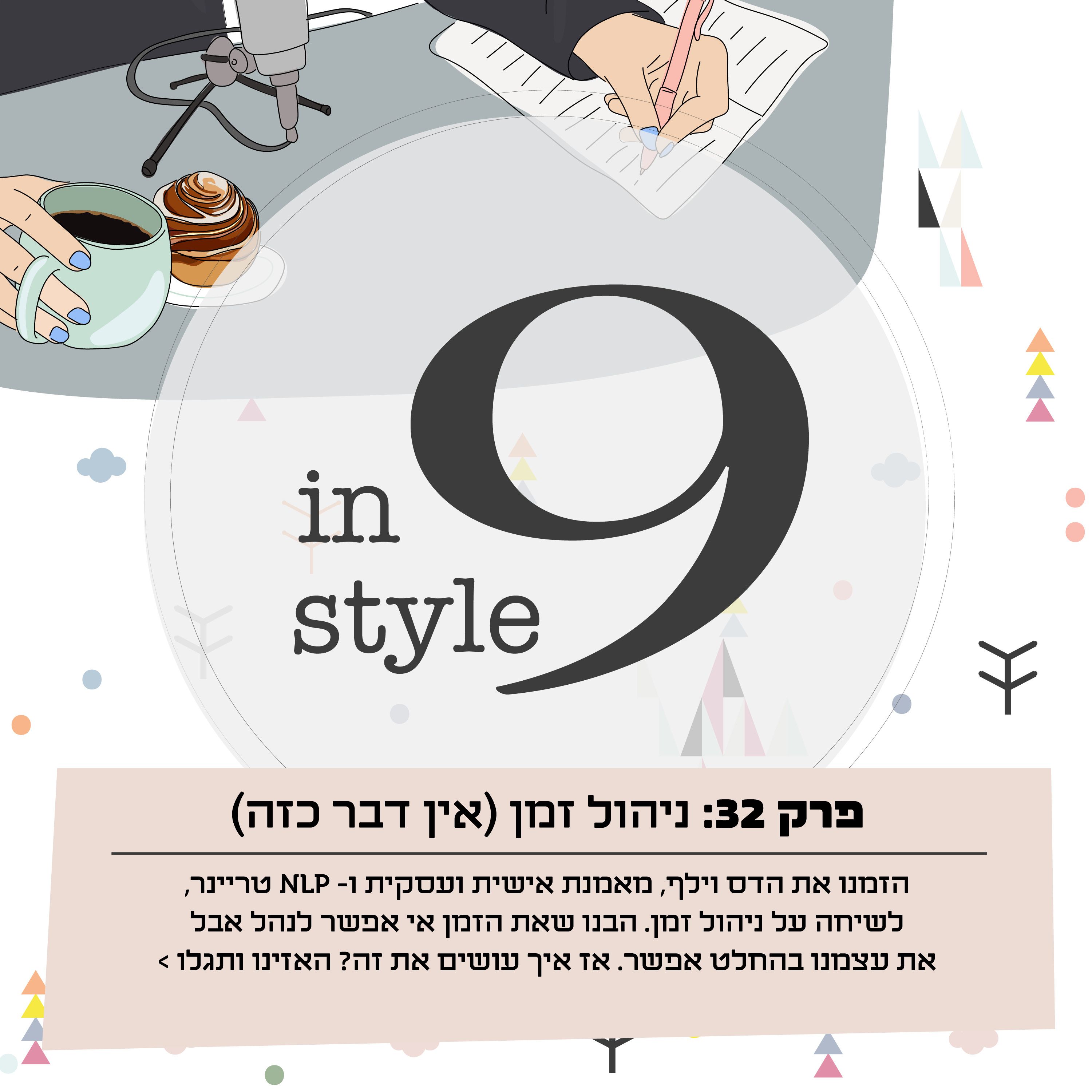 פרק 40- מהדורת חופש- על מסכים ובלאגן עוגת שמרים וקפה פרק 40- מהדורת חופש- על מסכים ובלאגן