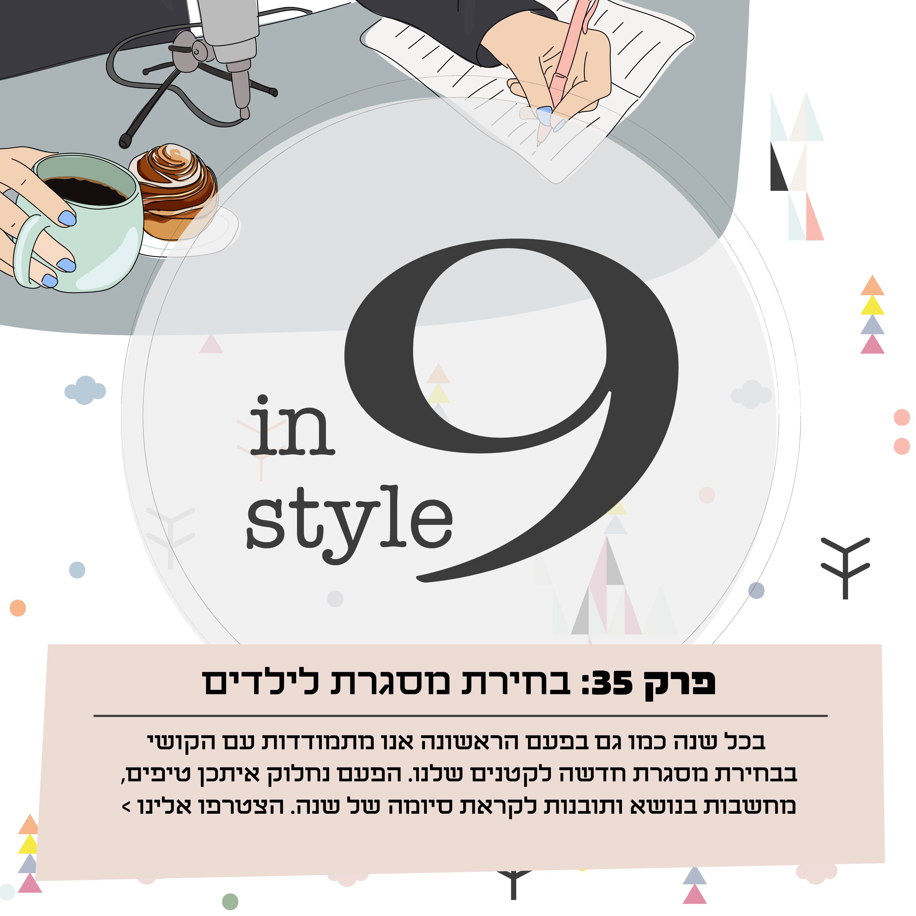 פרק 43- צעצועים ומגדר עוגת שמרים וקפה פרק 43- צעצועים ומגדר