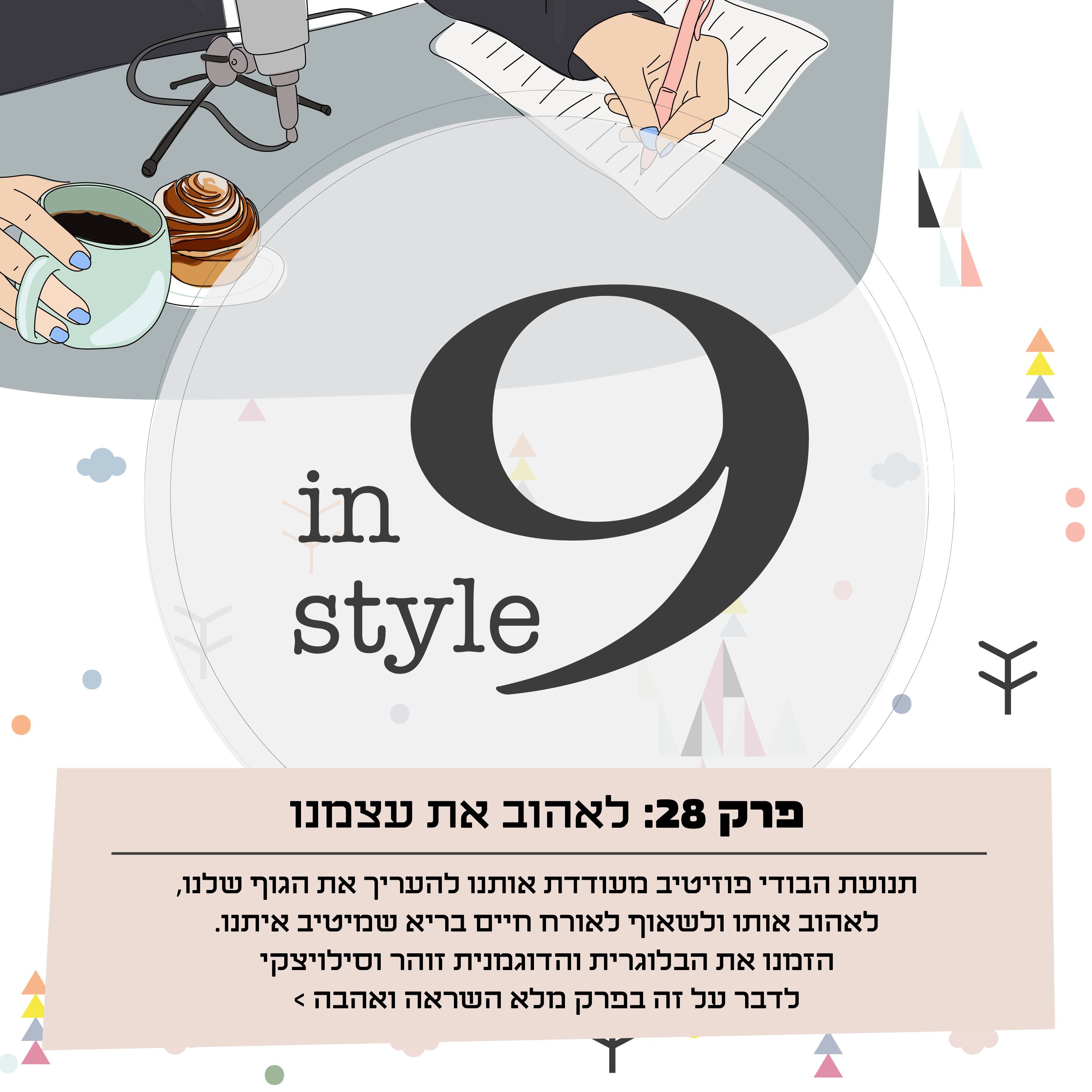 פרק 36- על אימהוּת מאוחרת ופרופורציות עוגת שמרים וקפה פרק 36- על אימהוּת מאוחרת ופרופורציות