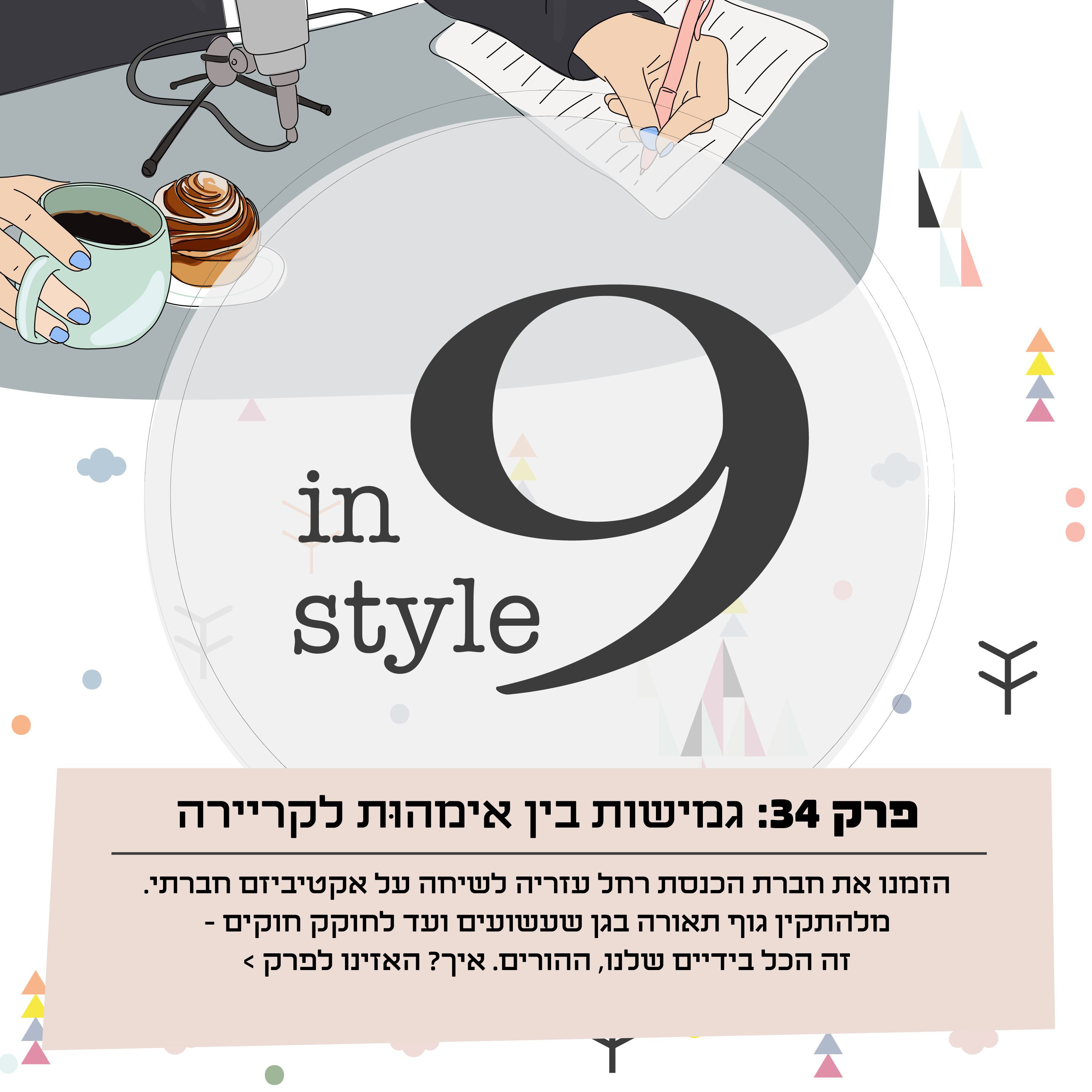 פרק 46-  פותחות עונה שנייה