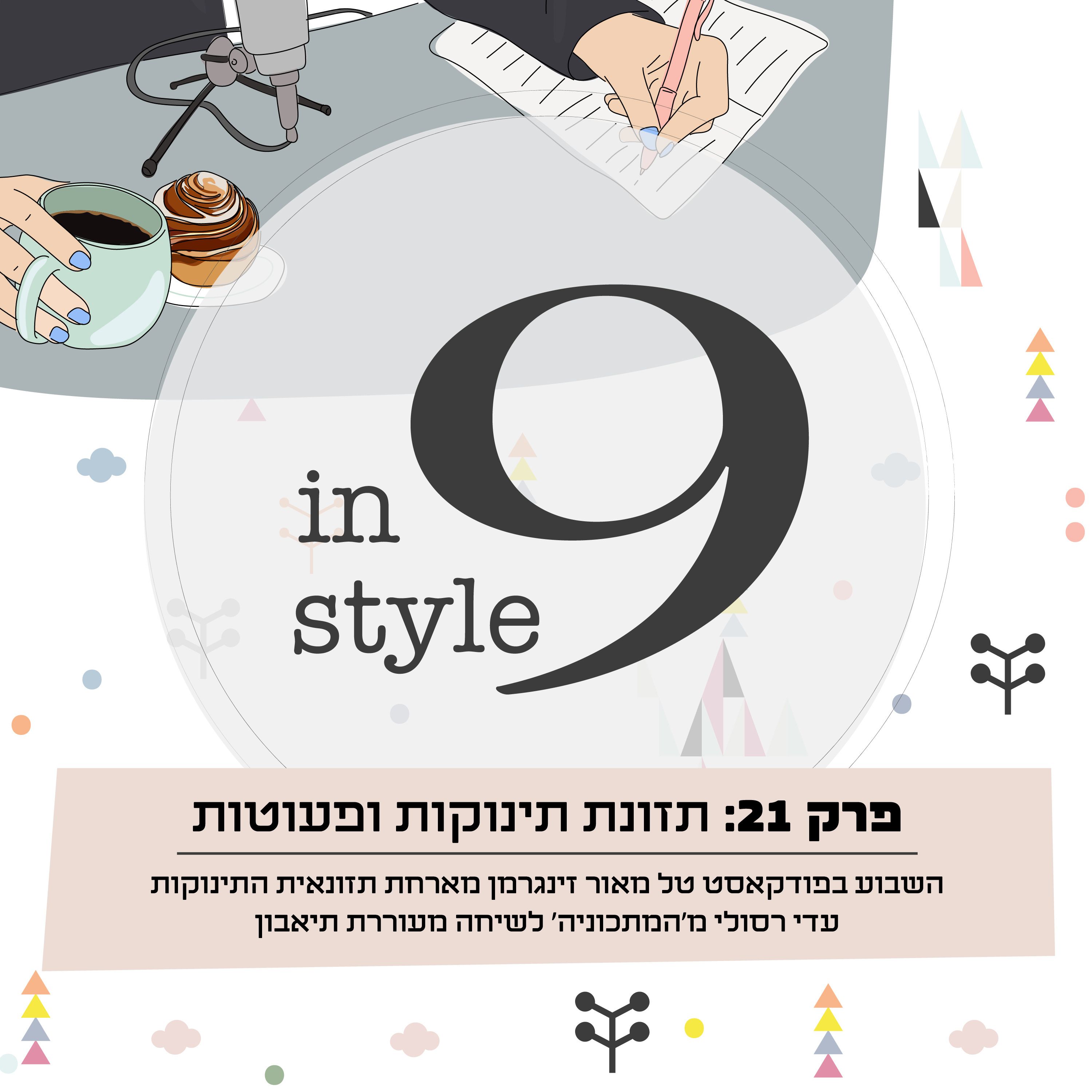 פרק 29- יום הולדת- מומולדת