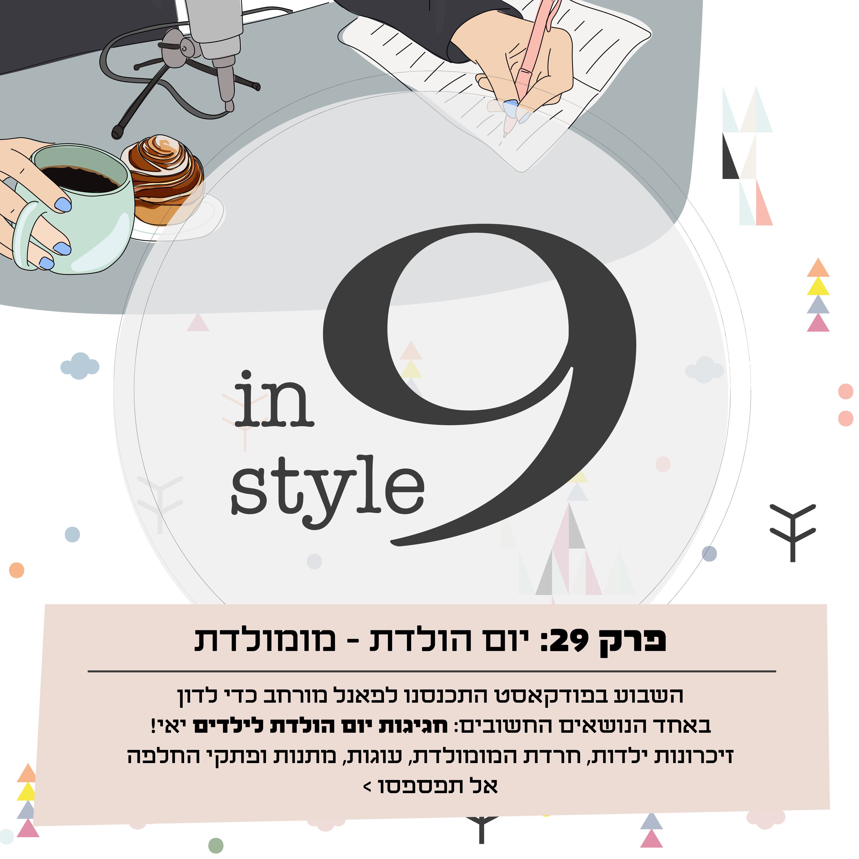 פרק 37- חשיבה הורית יצירתית עוגת שמרים וקפה פרק 37- חשיבה הורית יצירתית