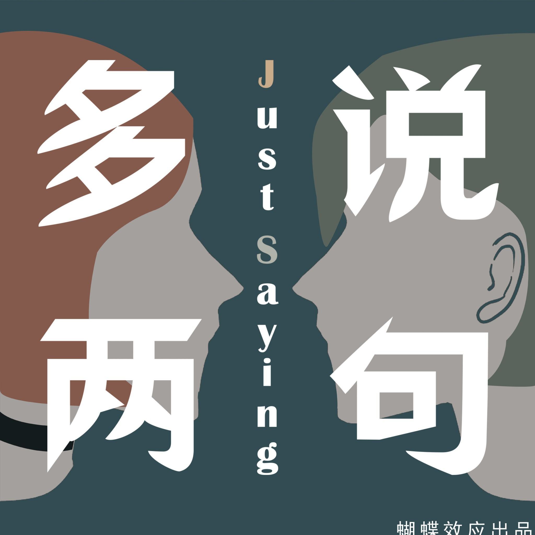 EP.09 | 忠于自己：爱情和面包都会有的