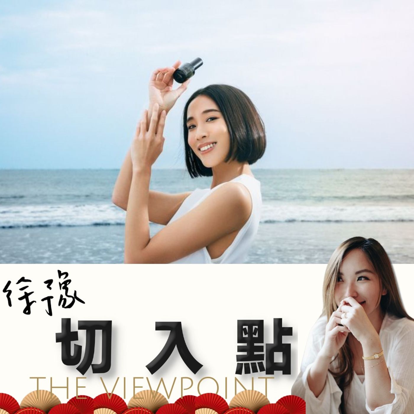 EP.401 永續的渴望與實踐ft.綠藤共同創辦人暨永續長廖怡雯 episode artwork