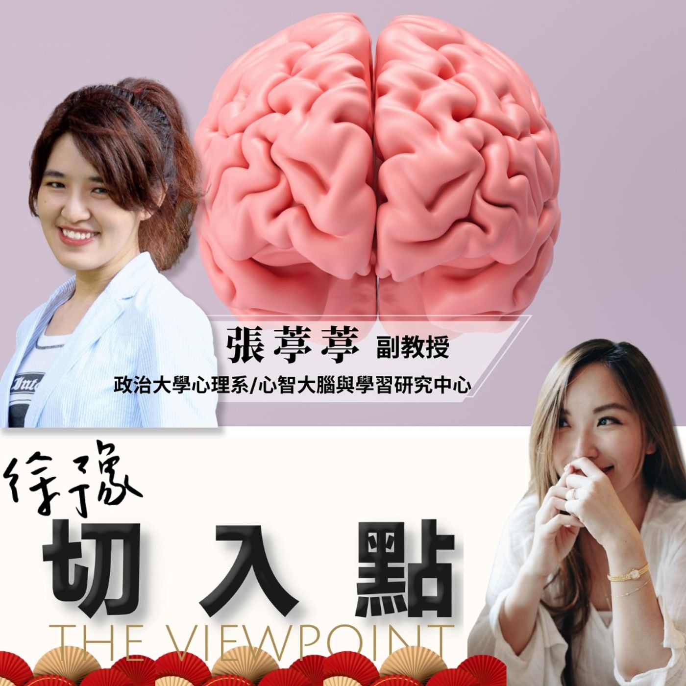 EP.406 國外待久「英文沒進步，中文還變差」可能嗎？ft.政大心理系張葶葶副教授 episode artwork