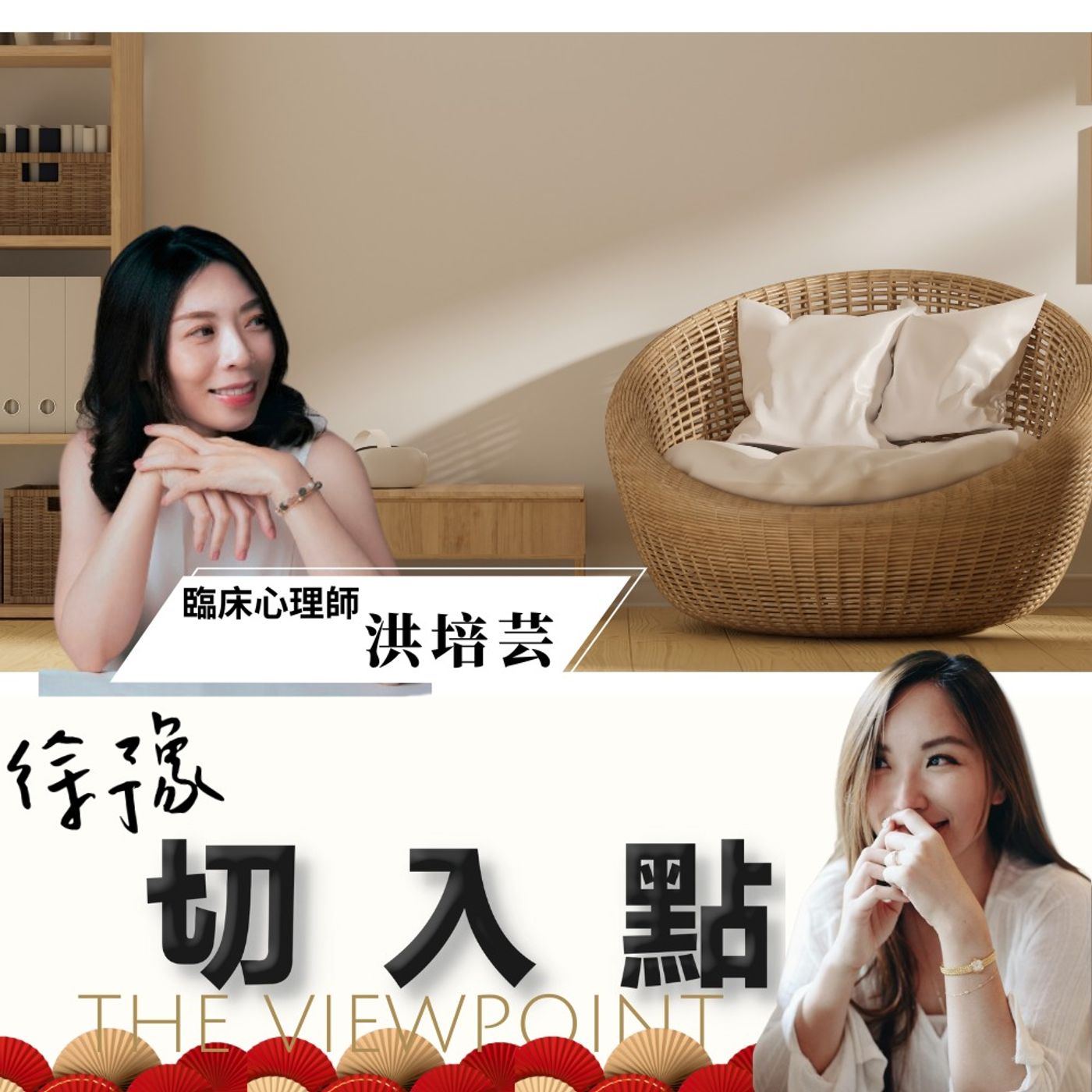 EP.486 什麼樣的執著才是剛剛好？ft.臨床心理師洪培芸 episode artwork
