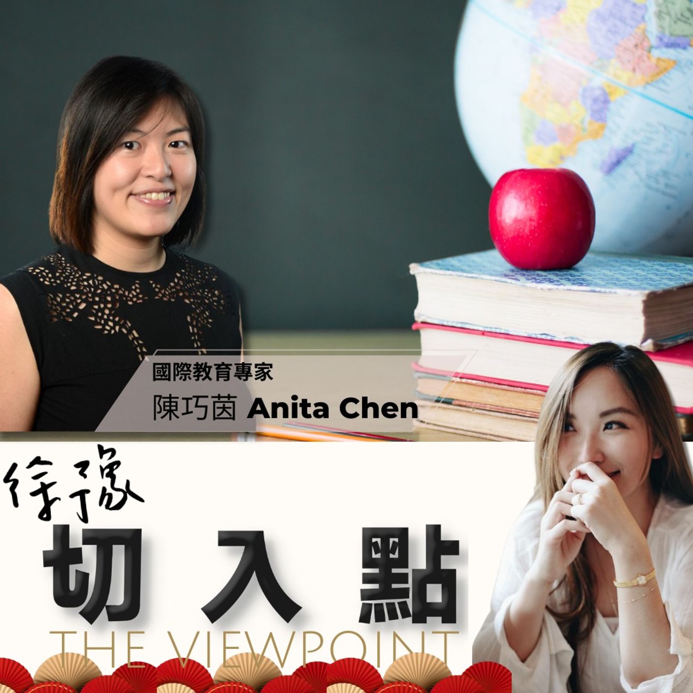 EP.421 為什麼離開世界最幸福的國家？ft.國際教育專家陳巧茵Anita Chen episode artwork