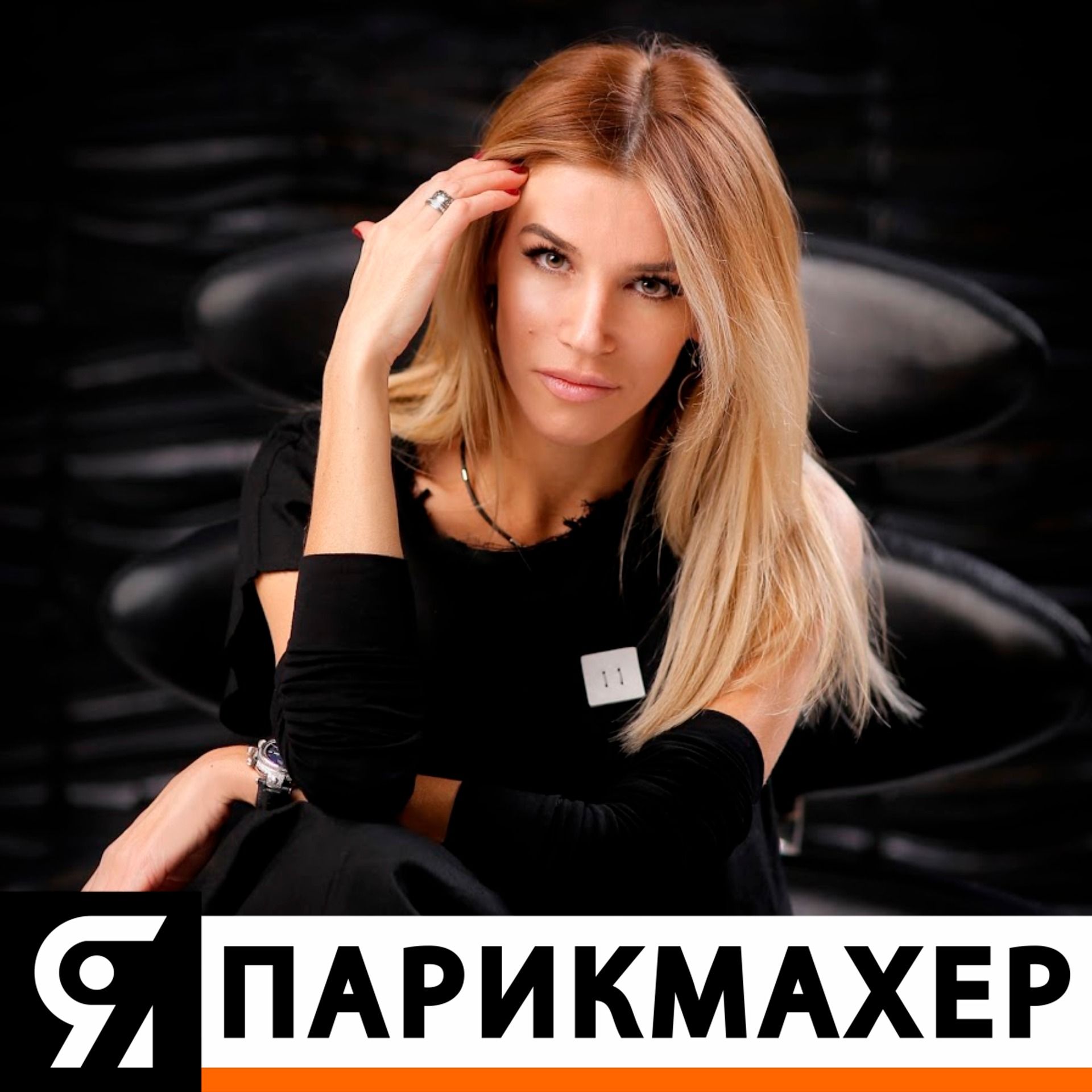 Интервью с Генией Розен - парикмахер не должен просто стричь, ОН должен УМЕТЬ УПРАВЛЯТЬ ВОЛОСАМИ!