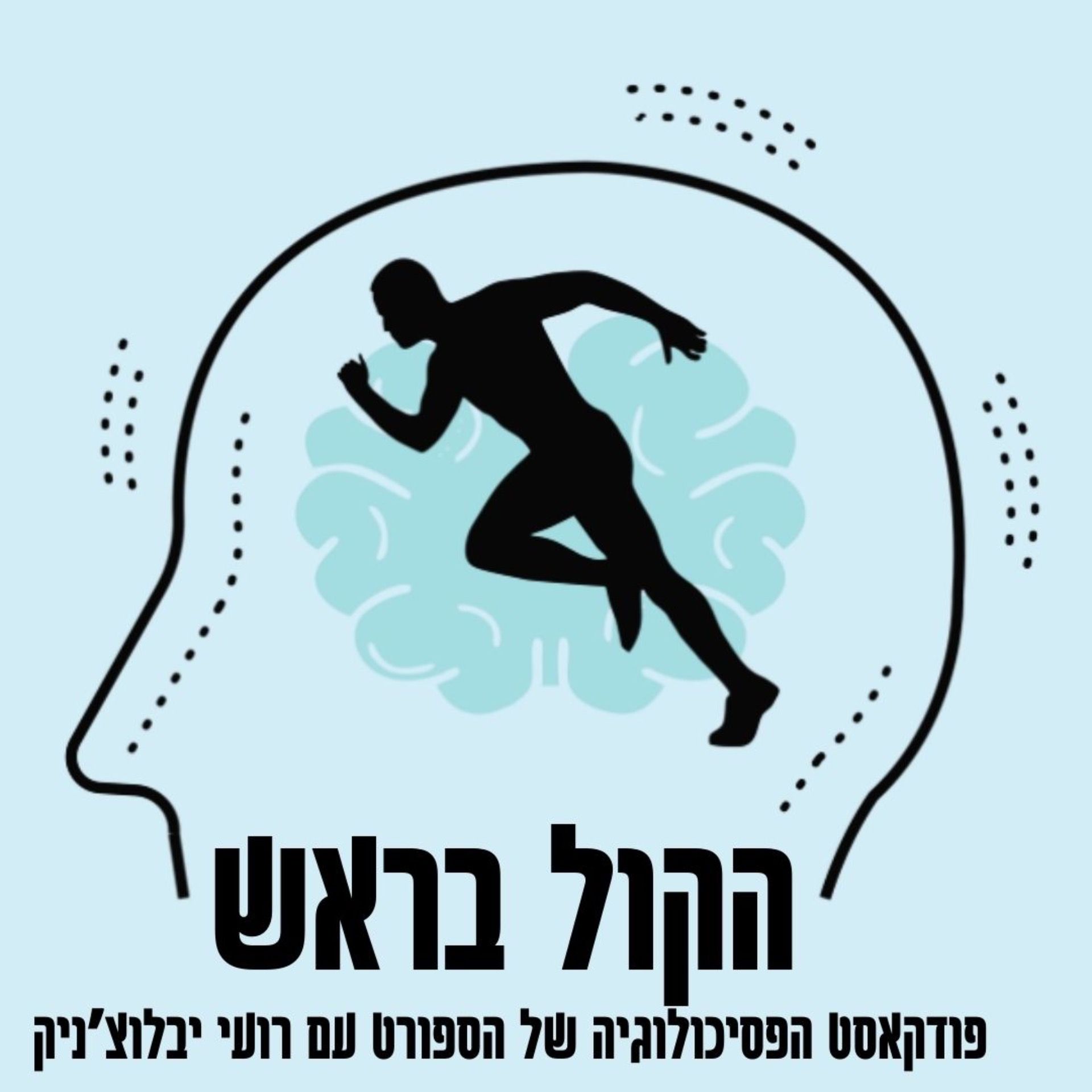 מוטיבציה- אורח באולפן אריאל קנר episode artwork