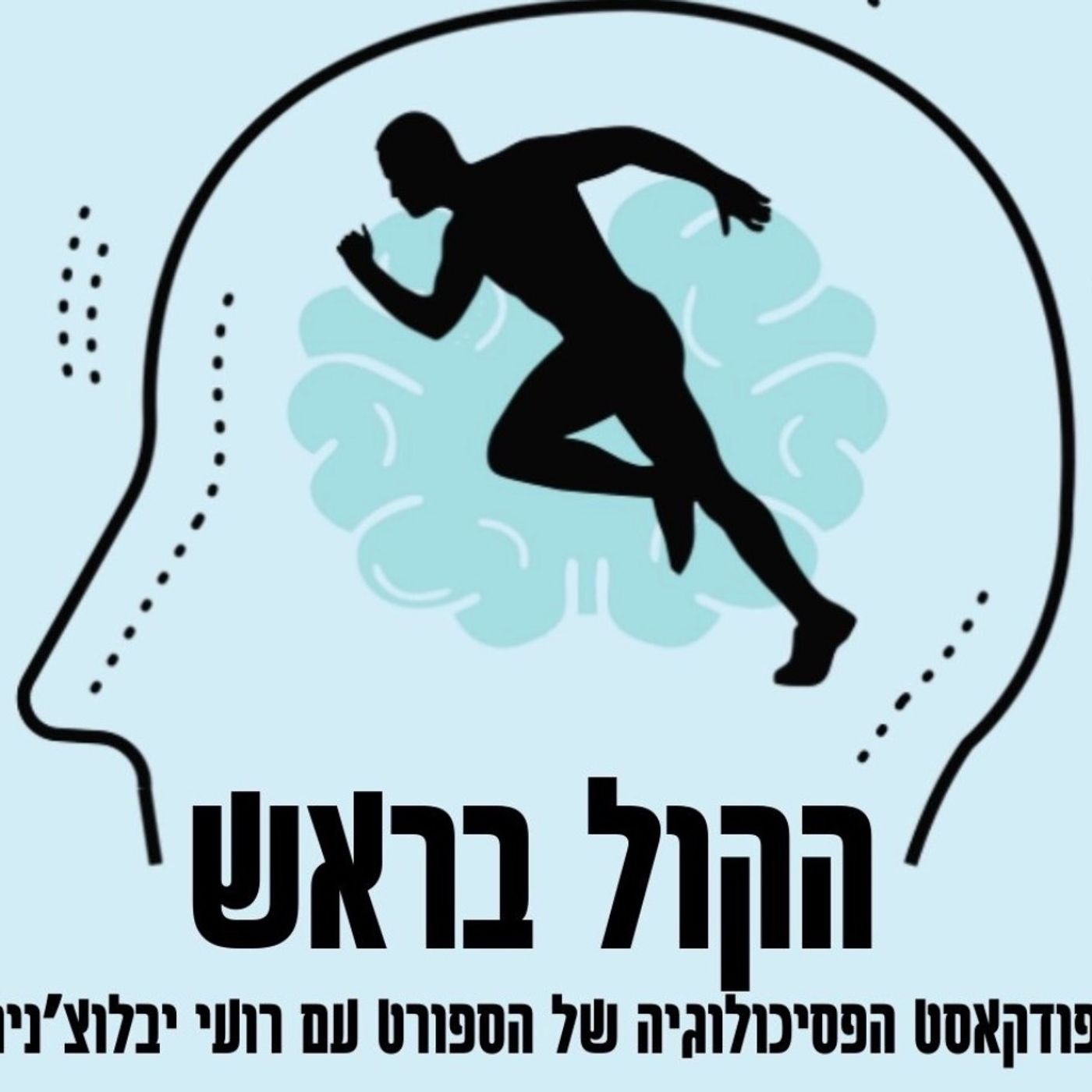 לגעת בפיתה - אורח באולפן גיא מזרחי episode artwork