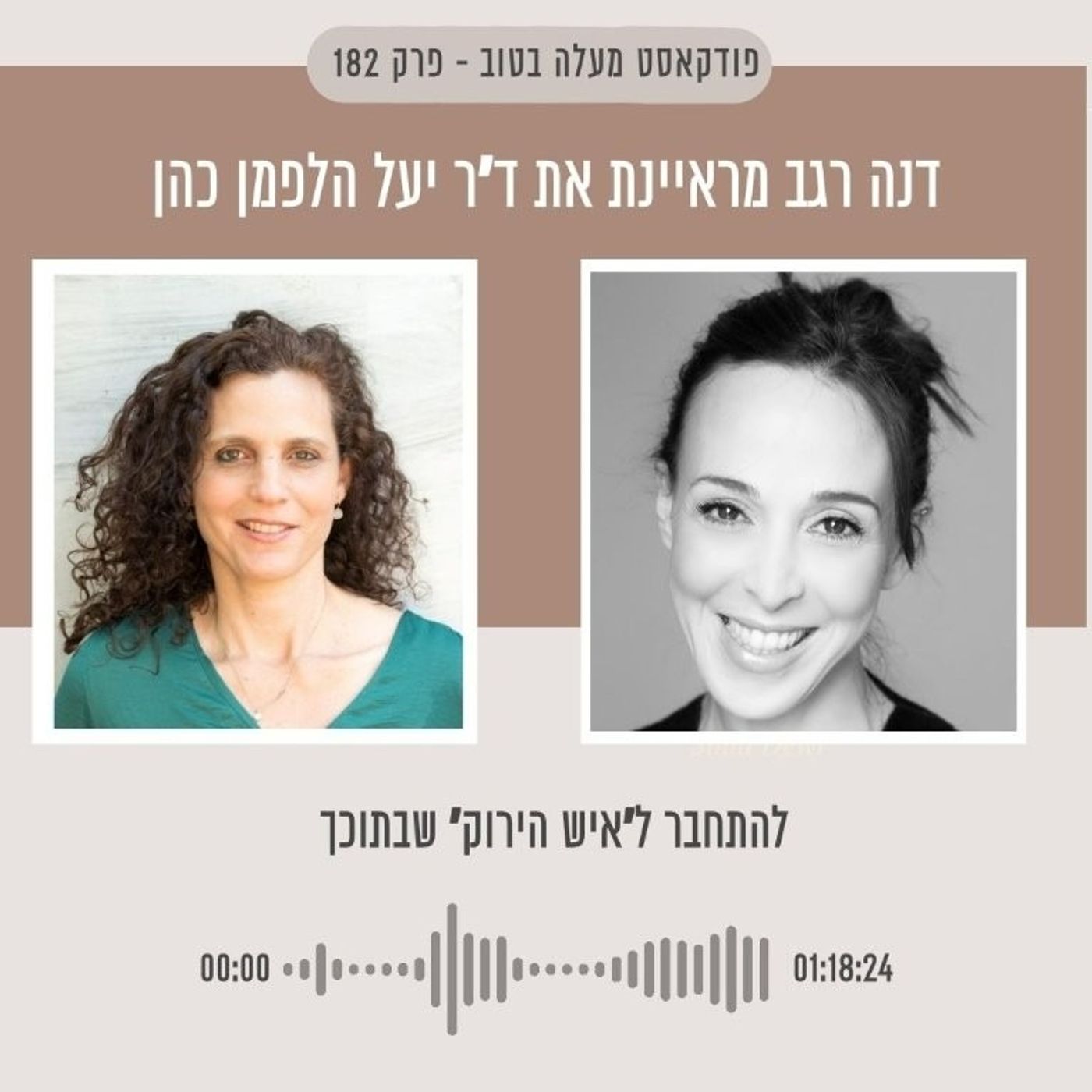 פרק 182 להתחבר ל