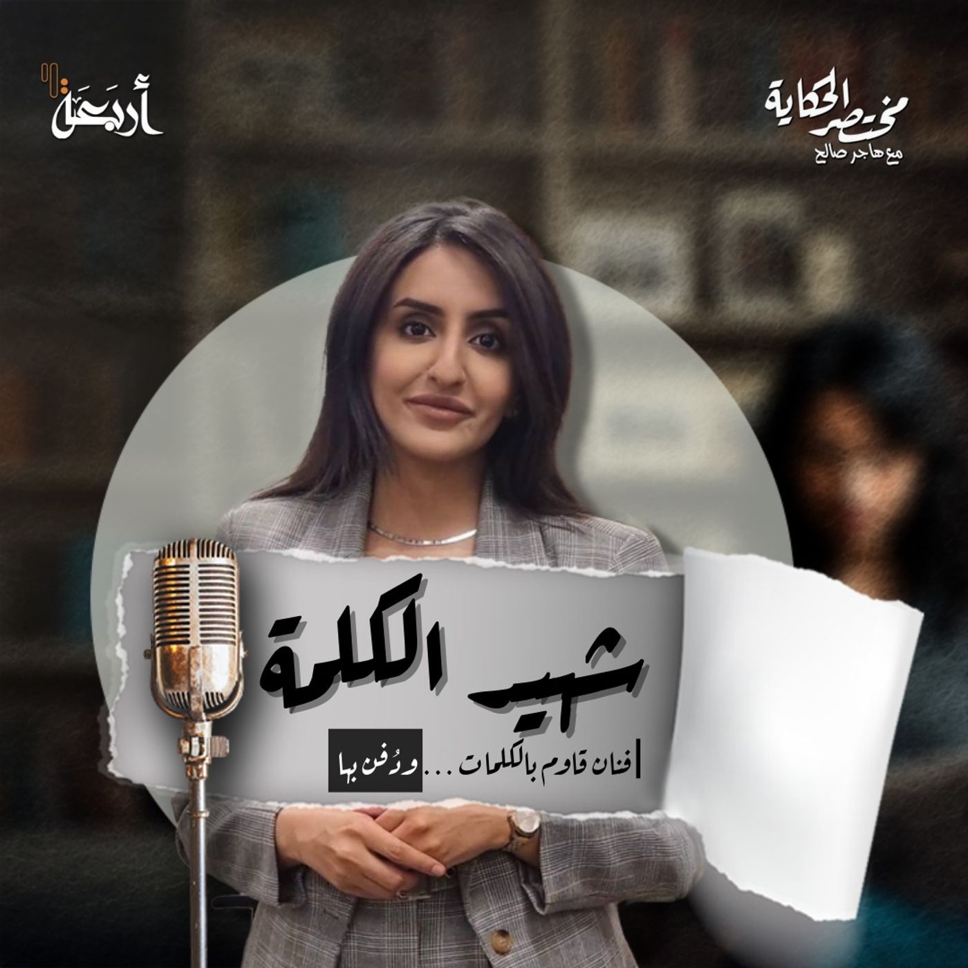 مختصر الحكاية | قال لا… فدفنوه في صمت مختصر الحكاية | قال لا… فدفنوه في صمت