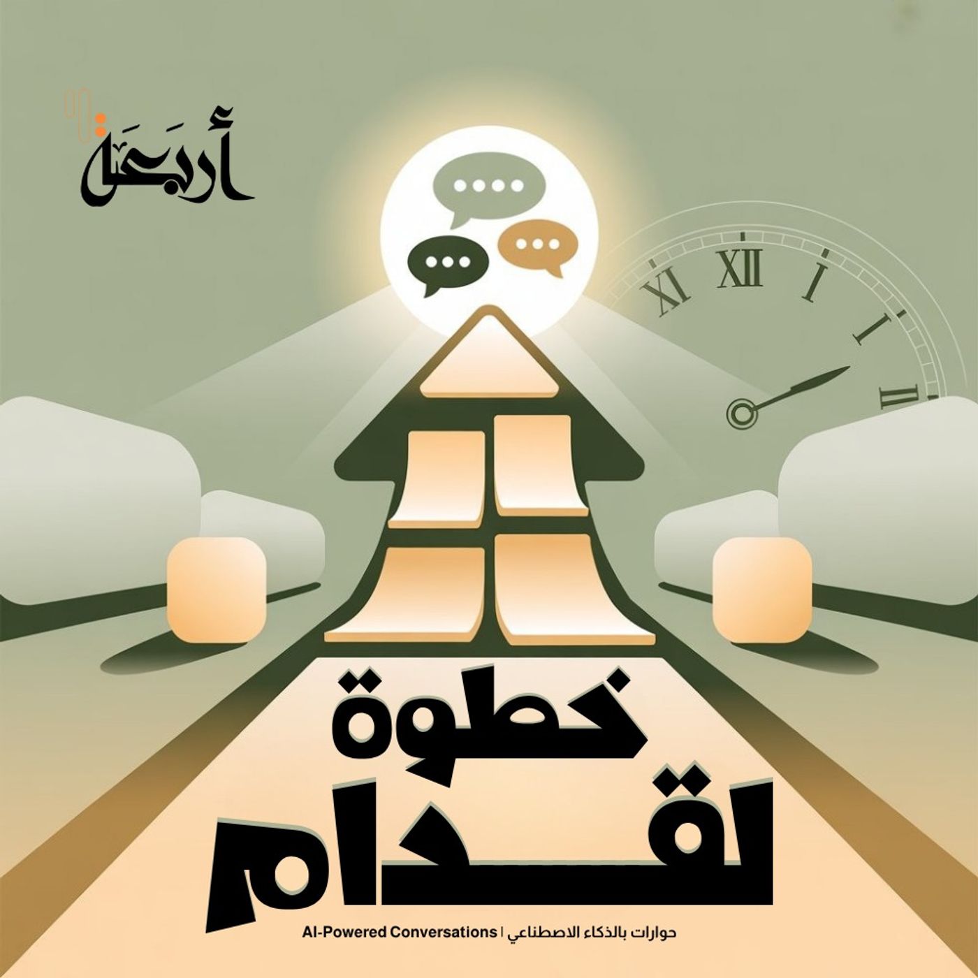 خطوة لقدام