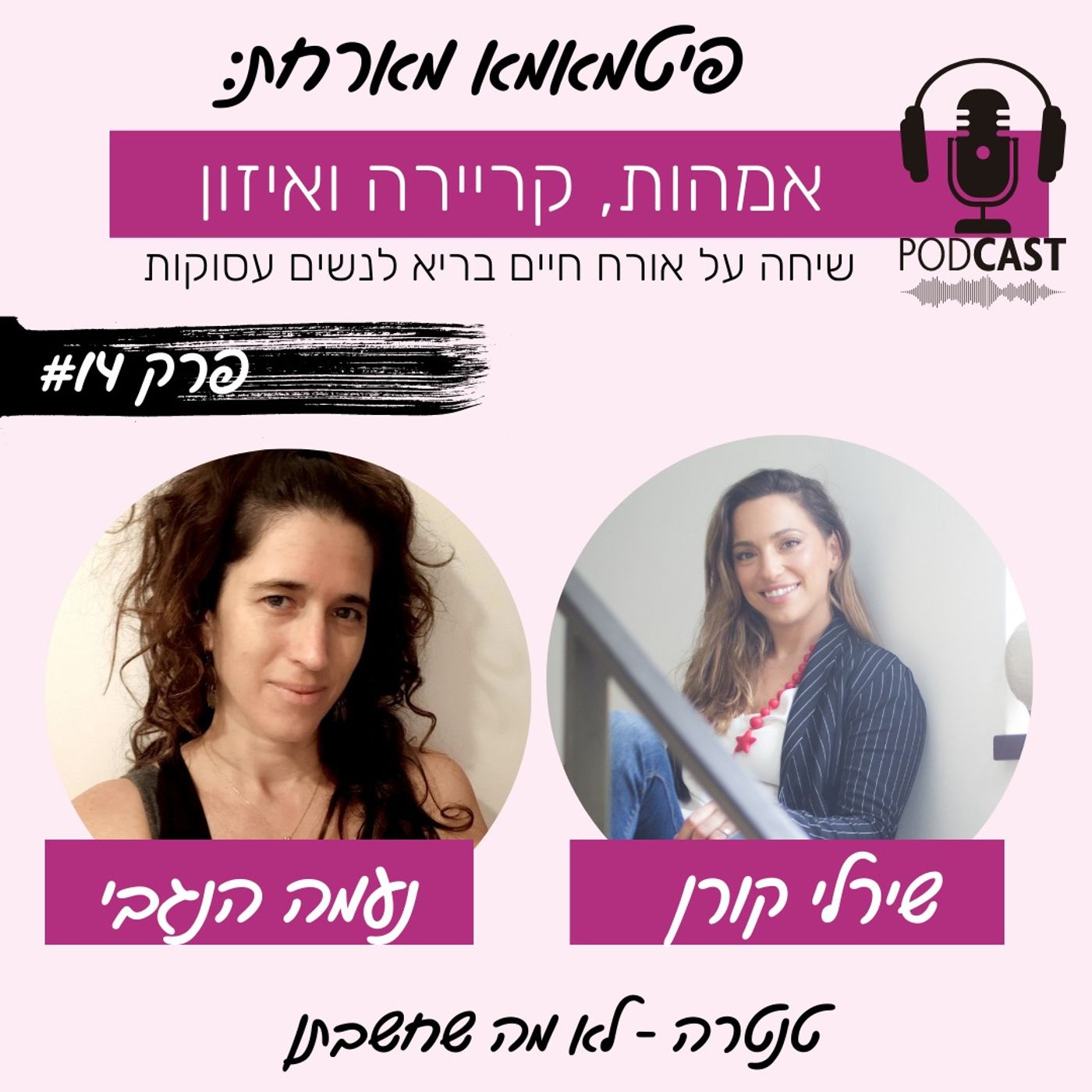 טנטרה לא מה שחשבתן