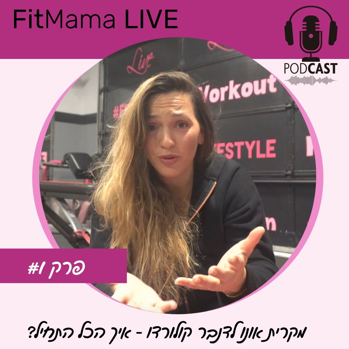 מקרית אונו לדנבר קולורדו episode artwork