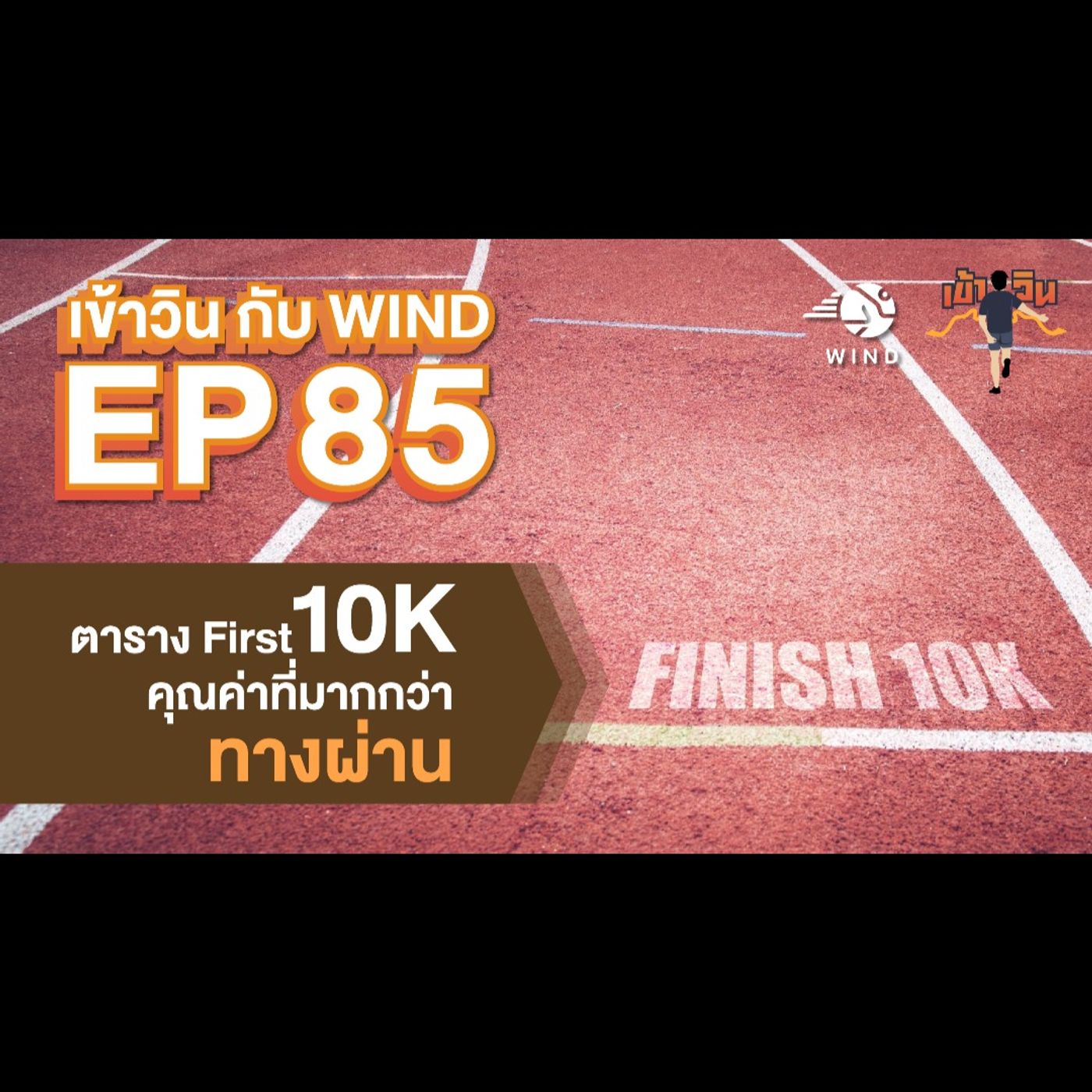 เข้าวิน