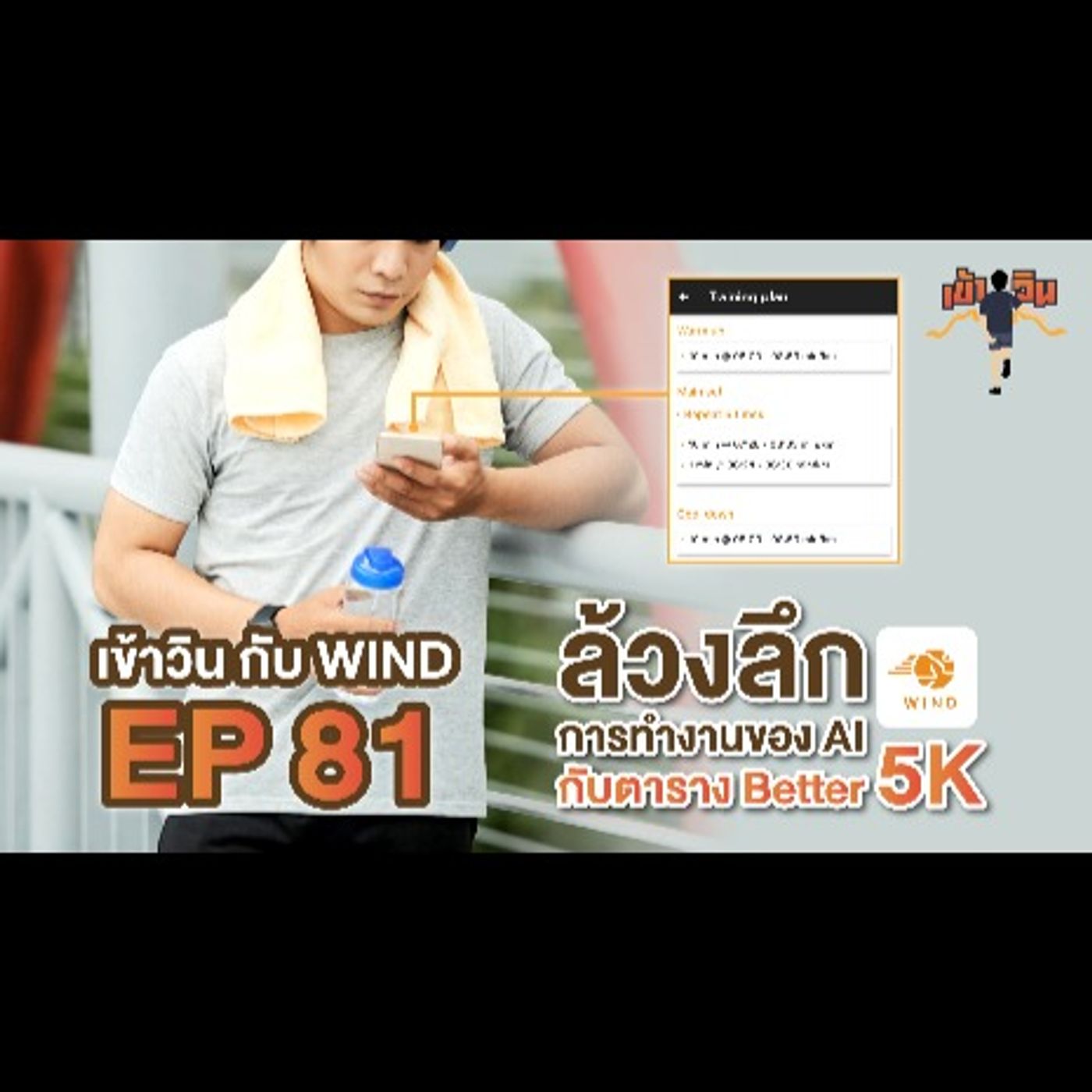 เข้าวิน