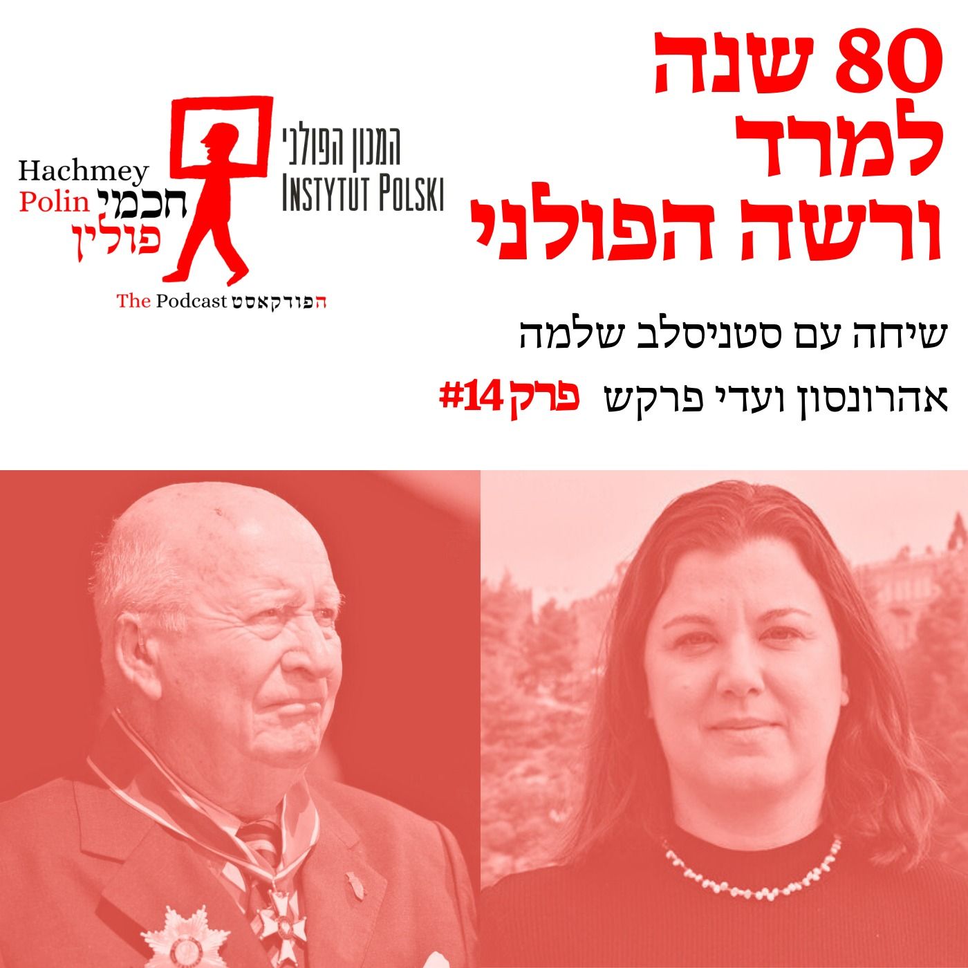 שמונים שנה למרד ורשה הפולני