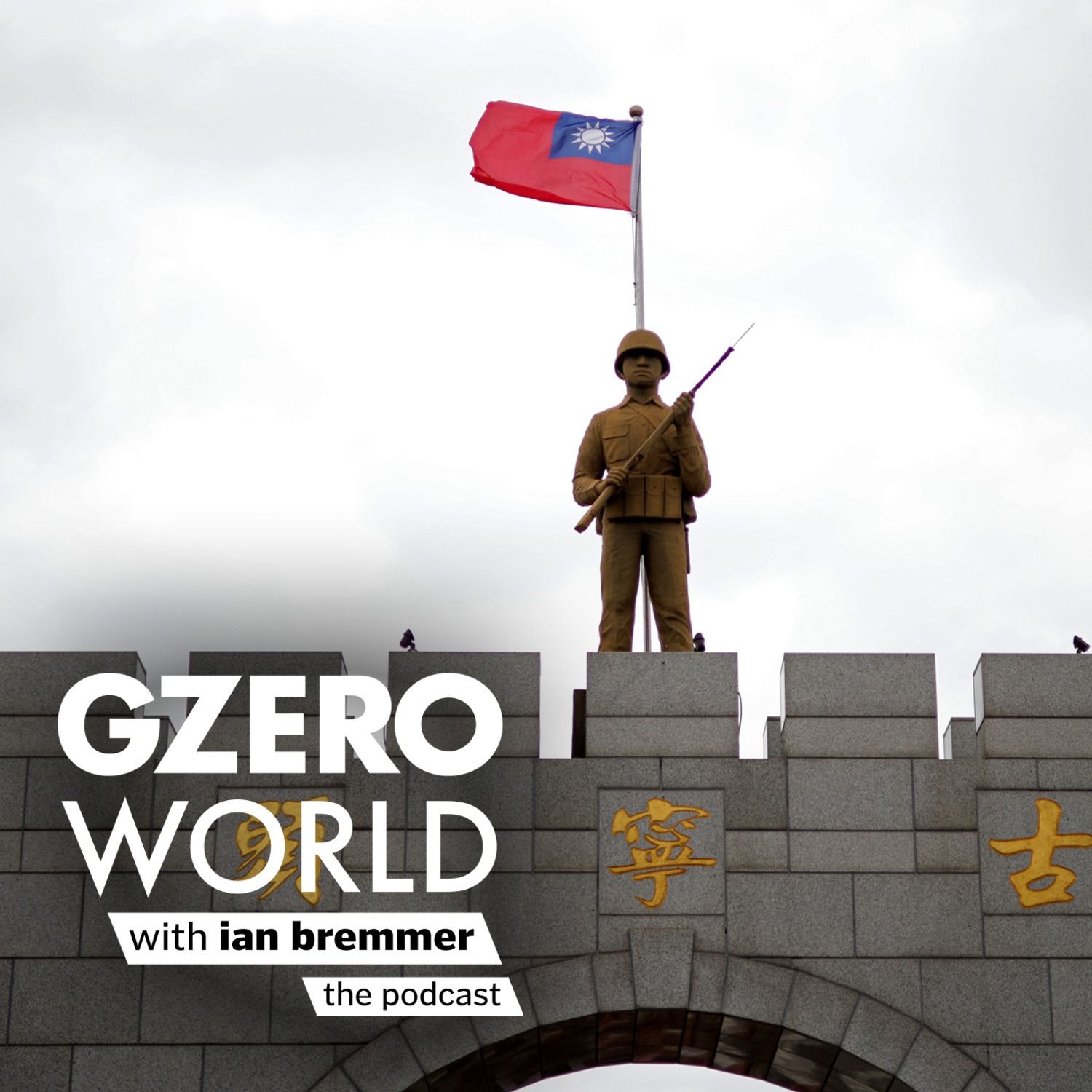 GZERO World with Ian Bremmer