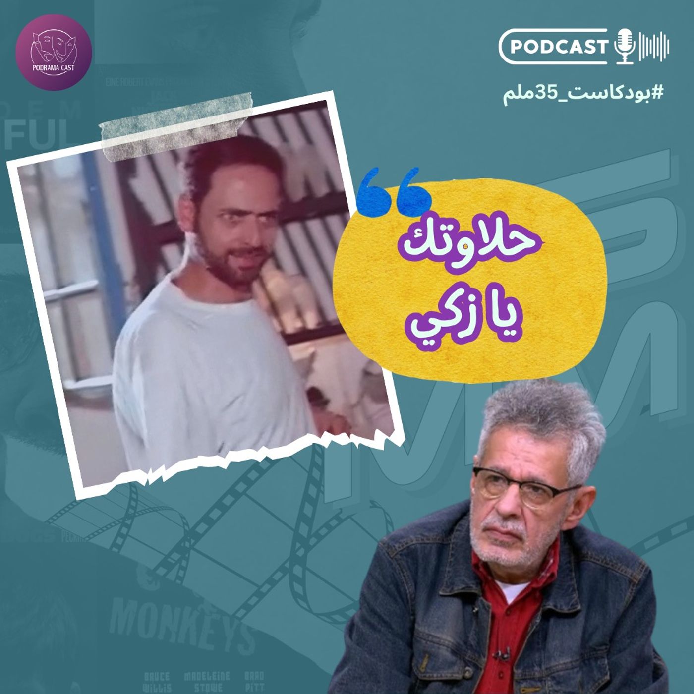 Revisit. حلاوتك يا زكي  فيلم رومانتيكا