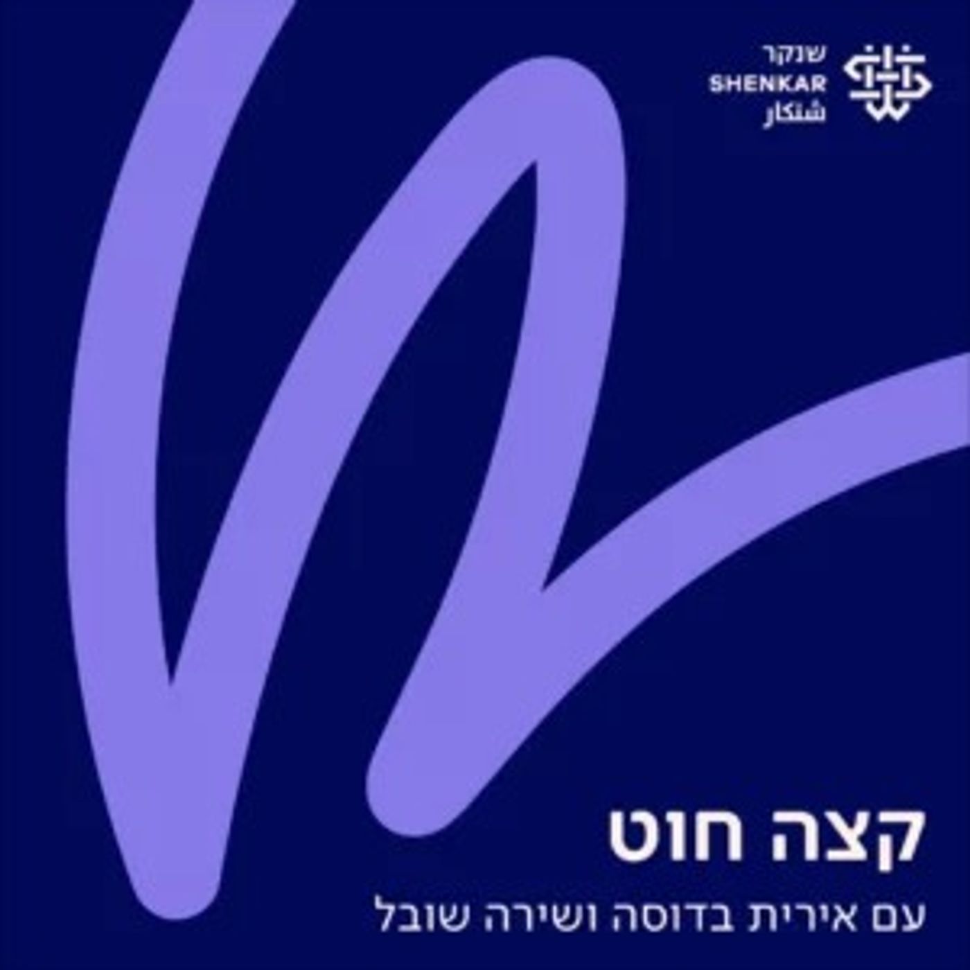 קצה חוט cover art