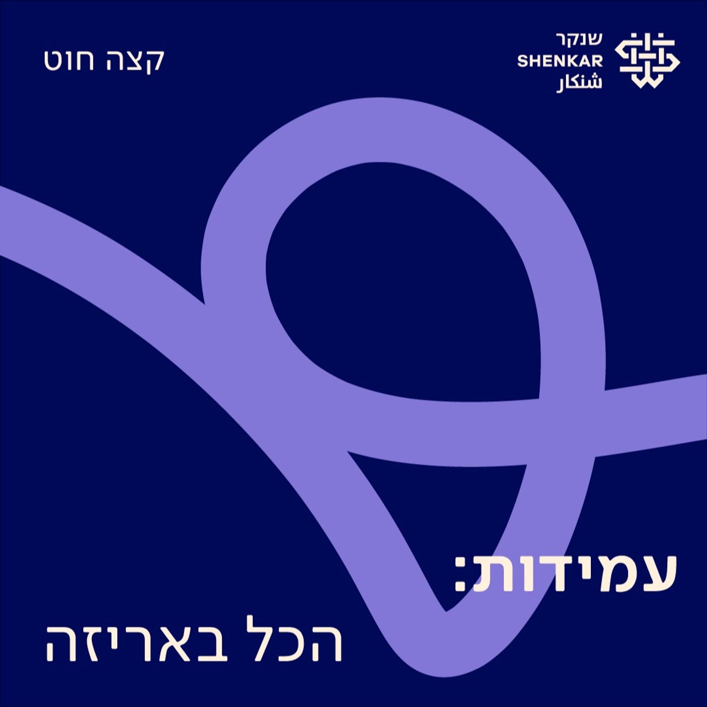 2. עמידות: הכל באריזה 2. עמידות: הכל באריזה