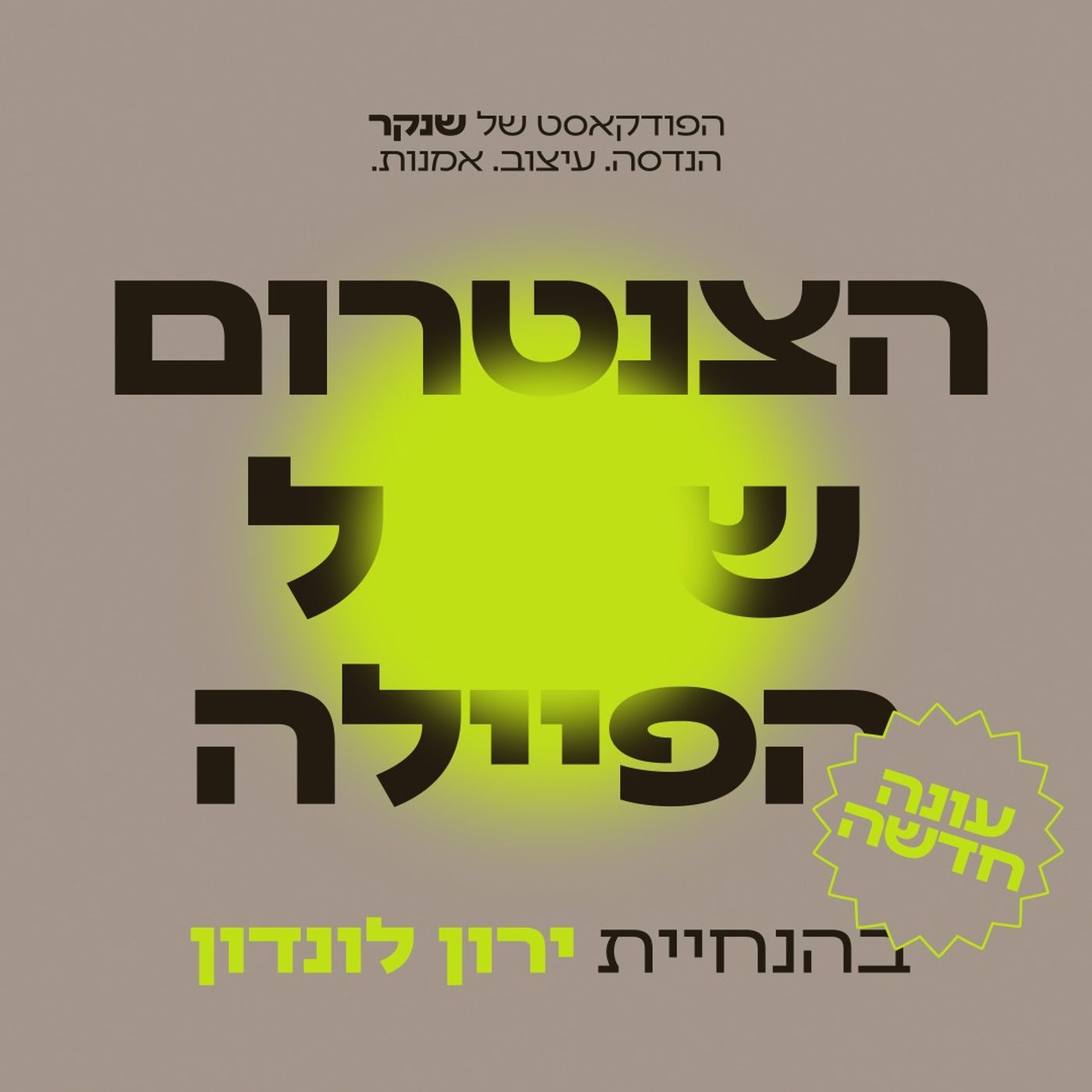 דניאלה שריה: הדמעות של מינכן דניאלה שריה: הדמעות של מינכן