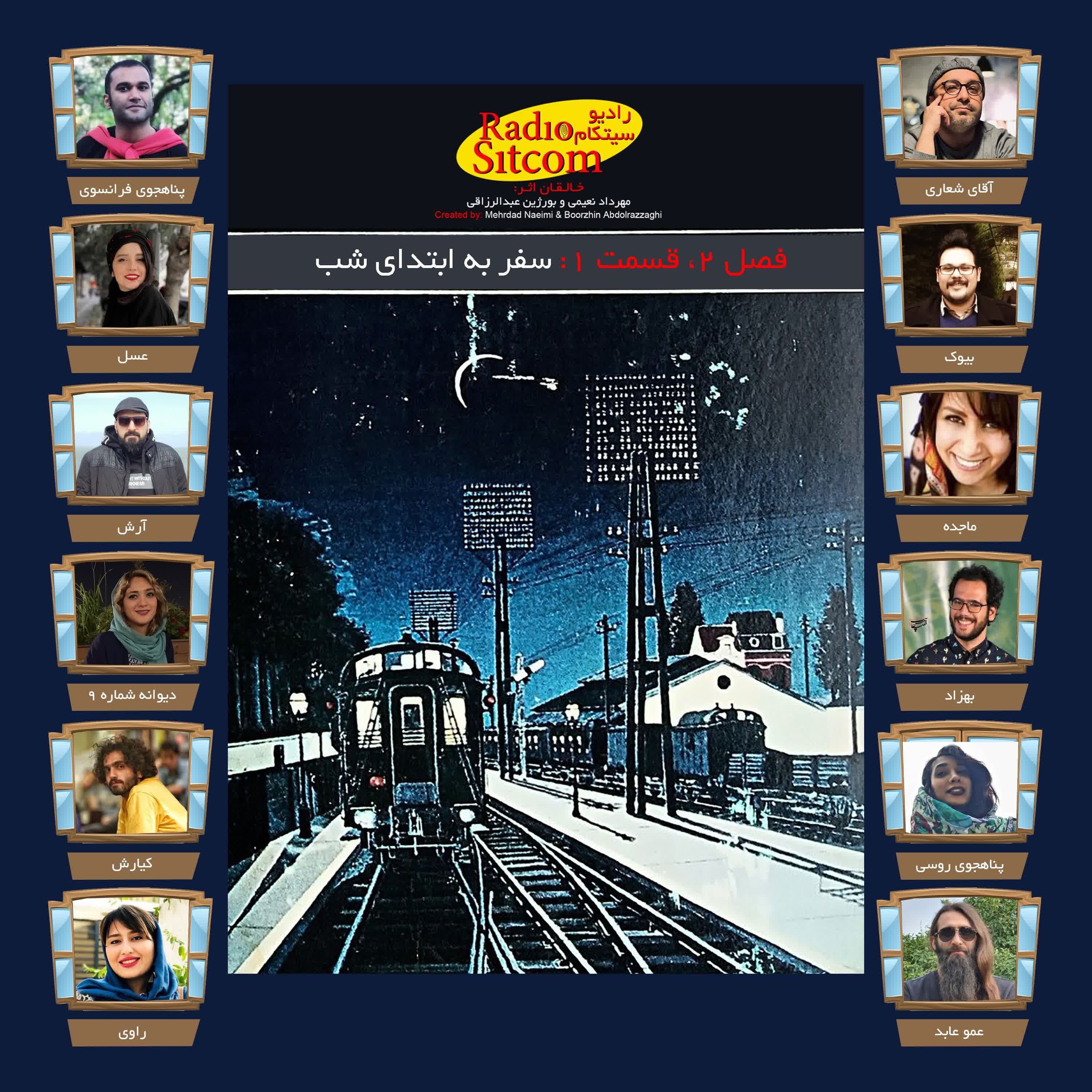 فصل دوم، قسمت اول: سفر به ابتدای شب با لویی فردینان سلین