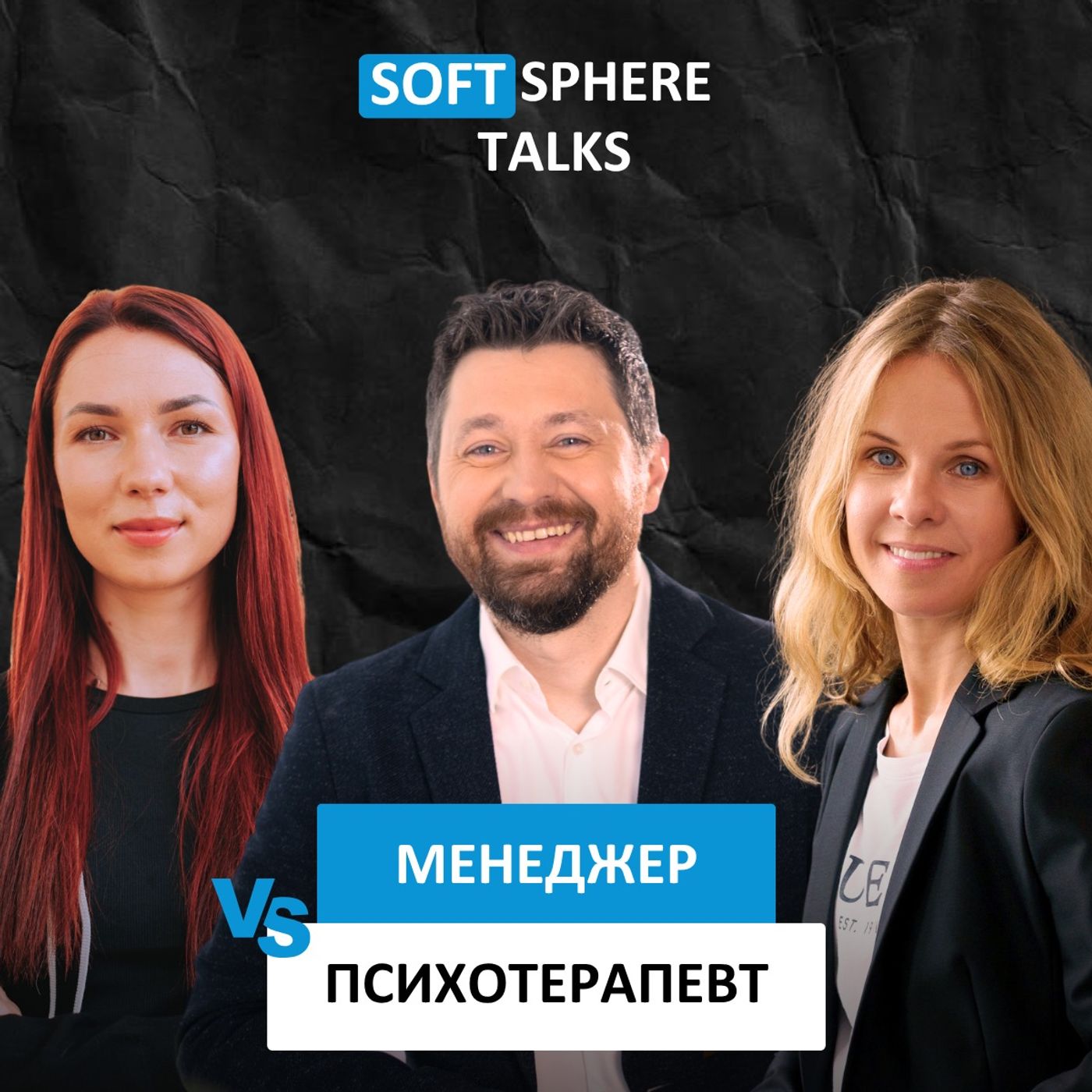 2.4 Менеджер vs Психотерапевт. Міша Нестор в Softsphere Talks