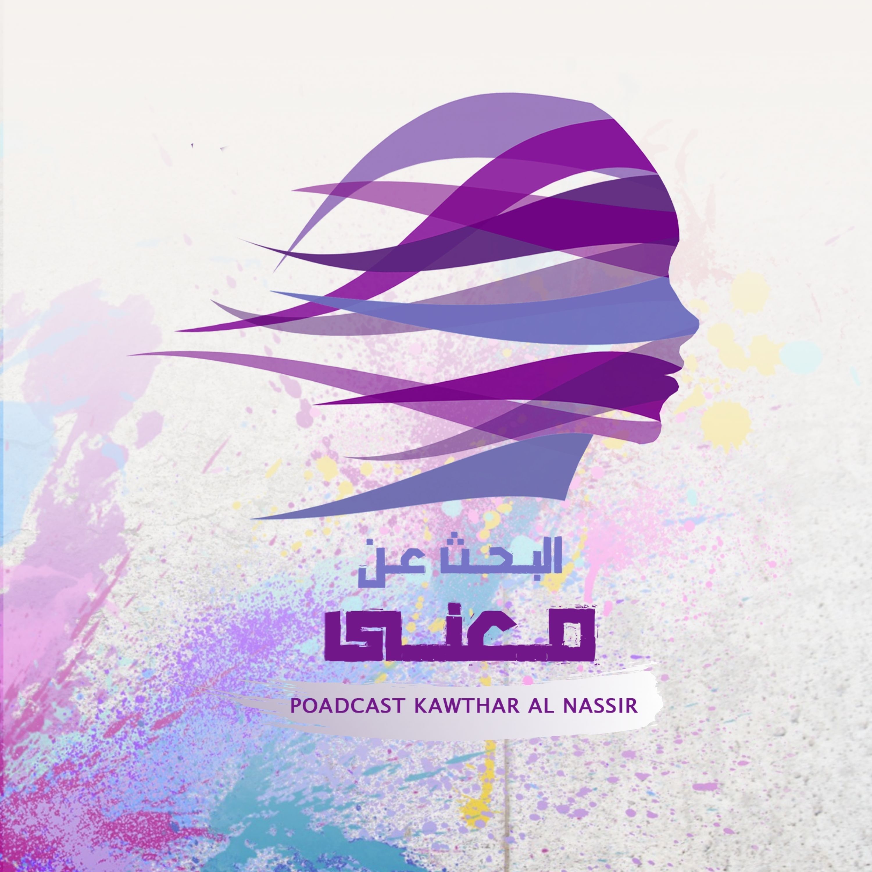 هل علي أن أحدد شغفاً واحداً؟