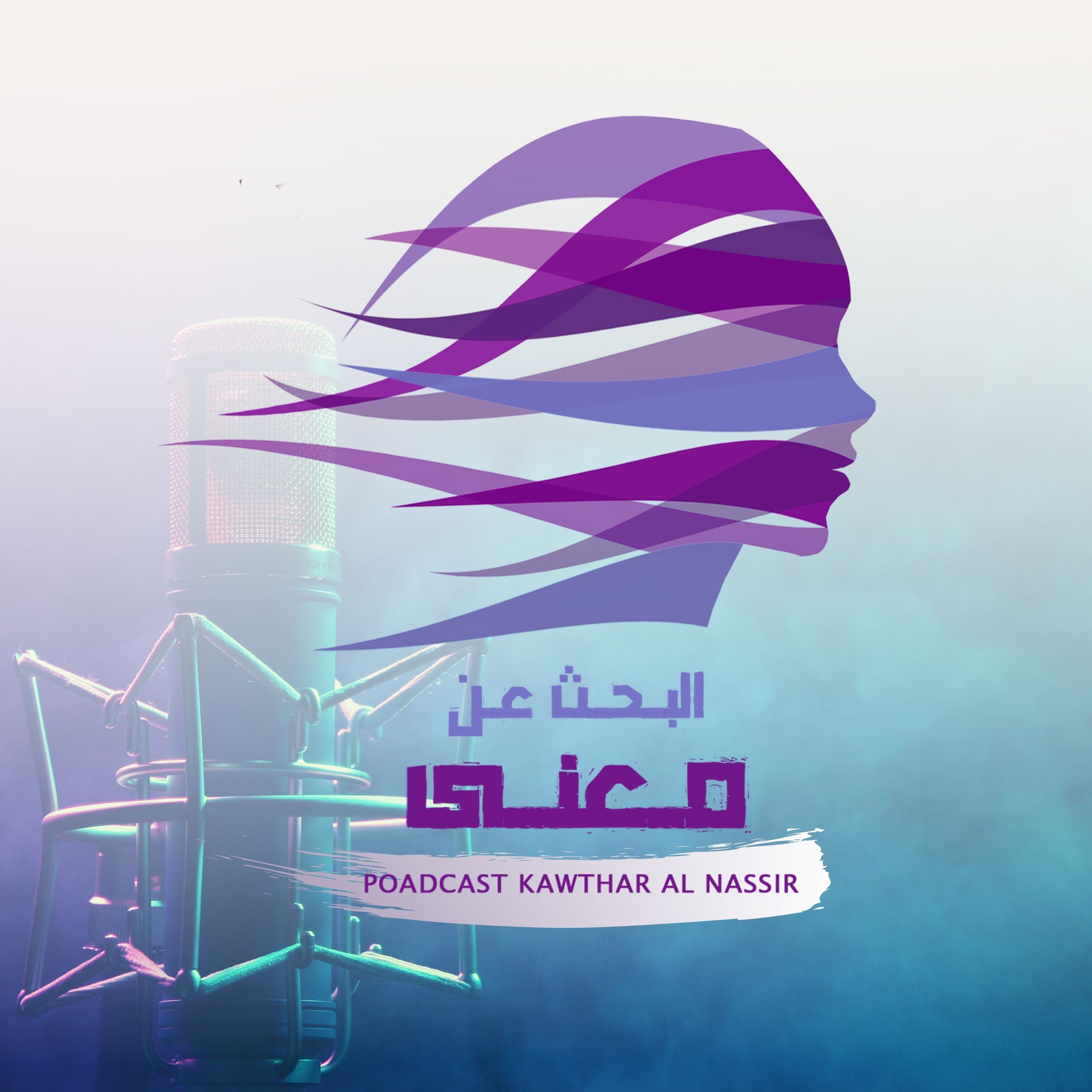 حين تكون بلا صوت