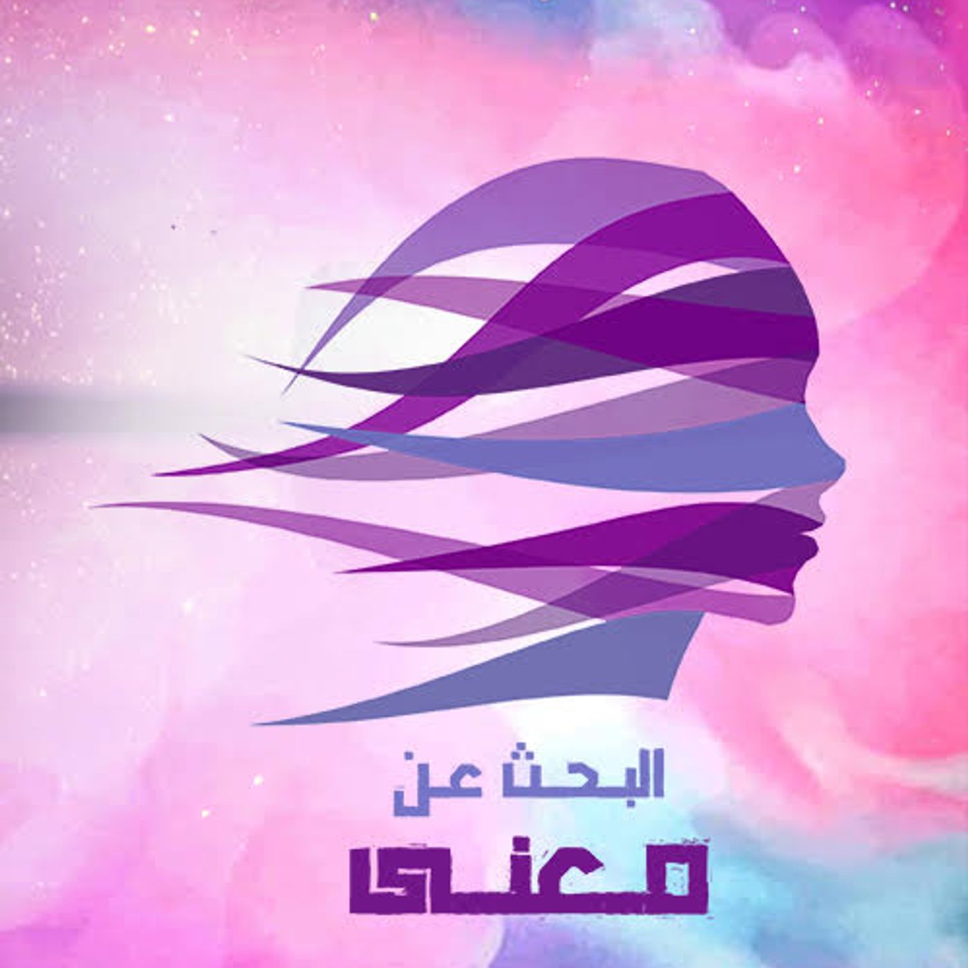 الحلقة 5: من أنا؟