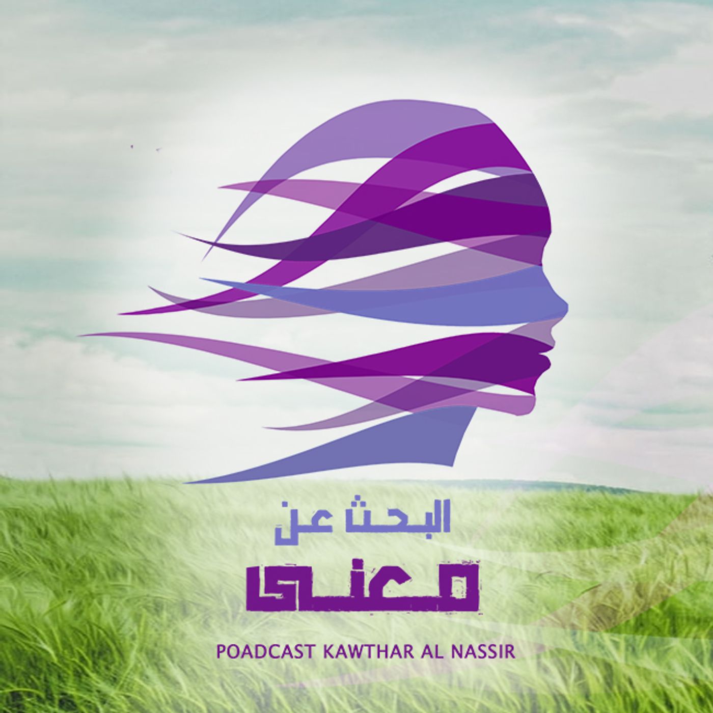 الحلقة 11: هل أرهقك السعي للكمال