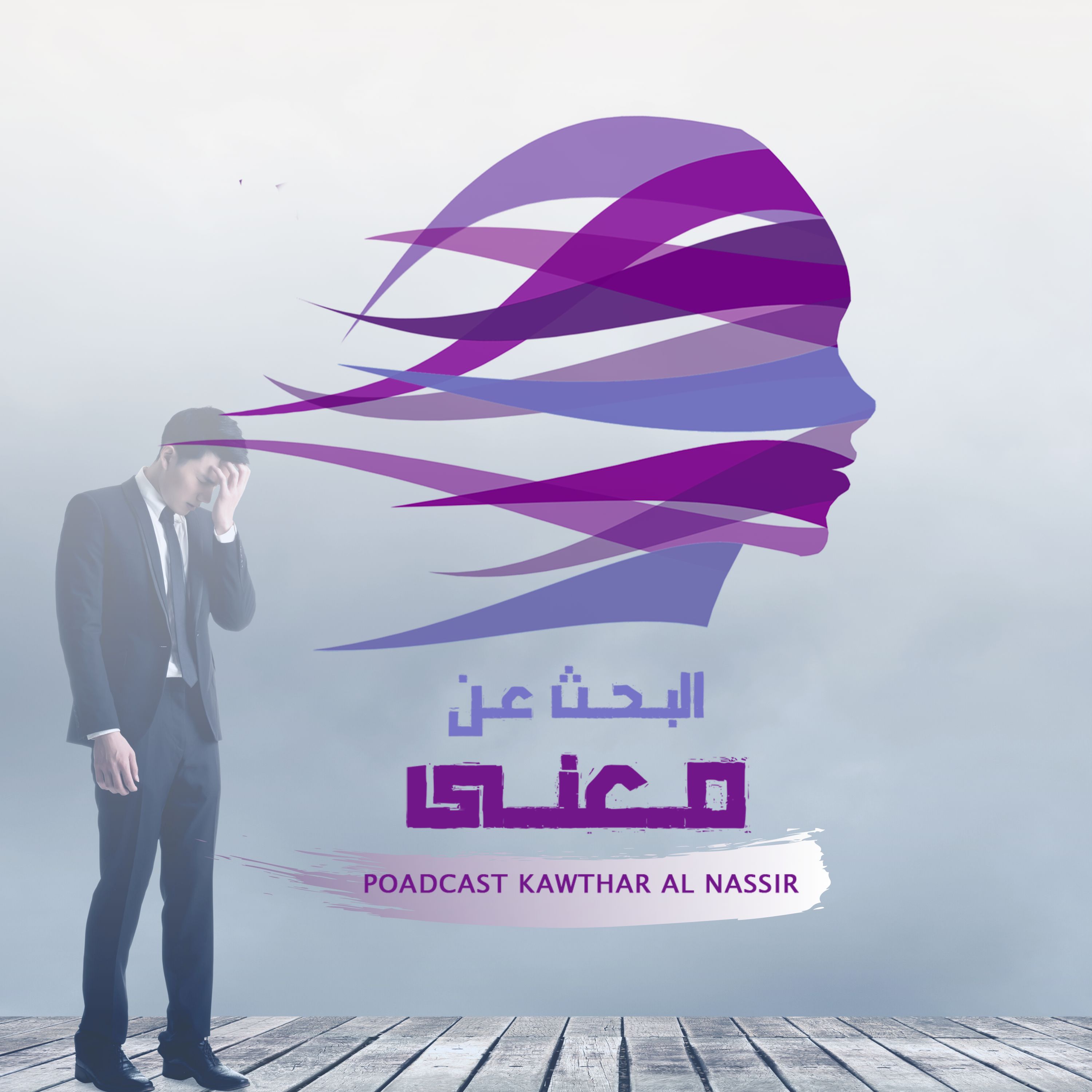 حين يسيطر اللوم على حياتك