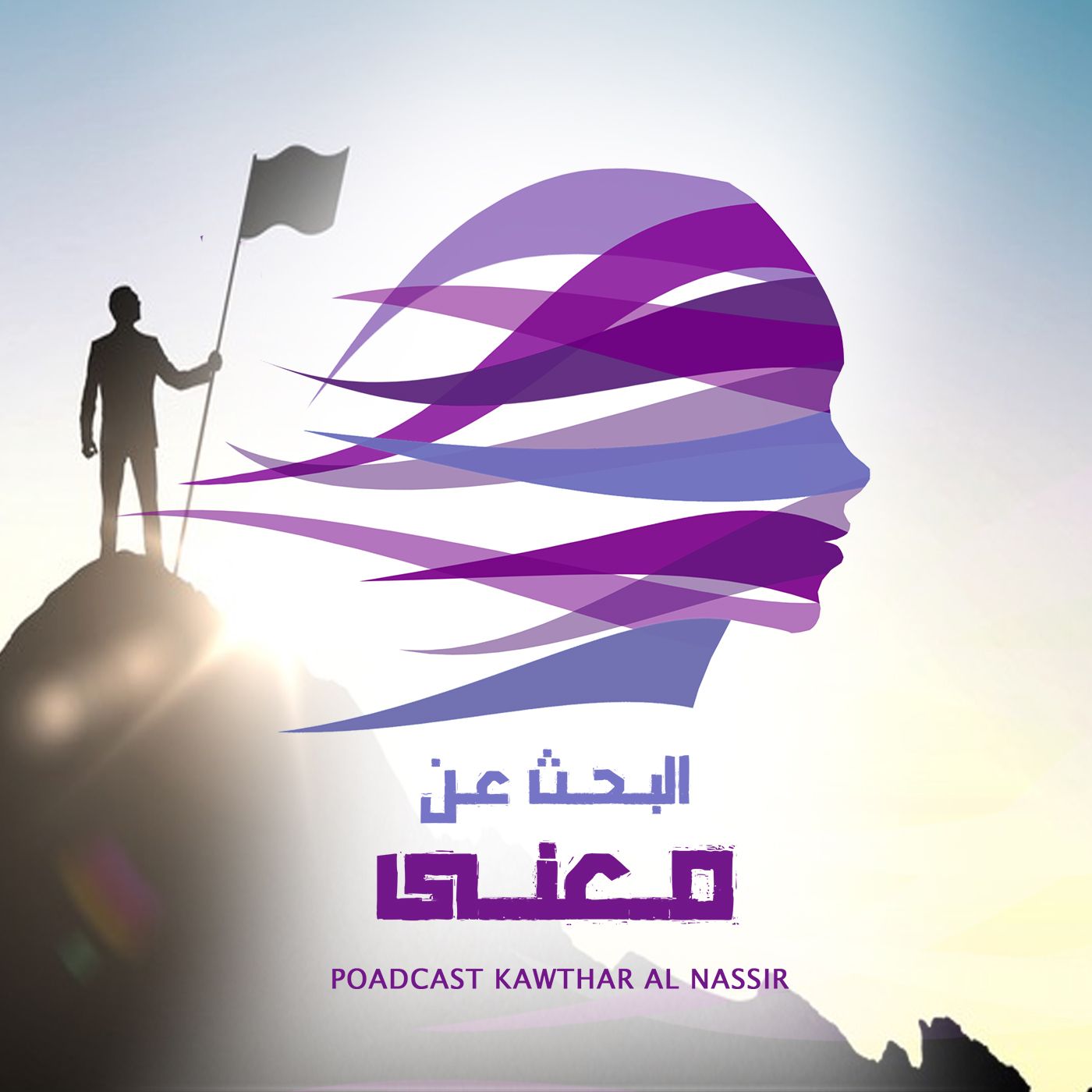 وهم الإنجاز