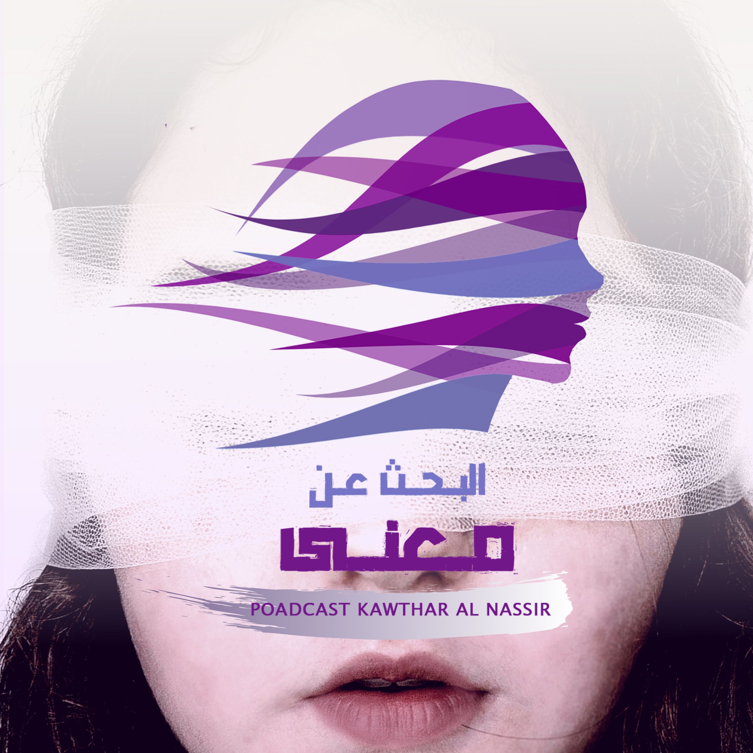 عتمة الإنكار