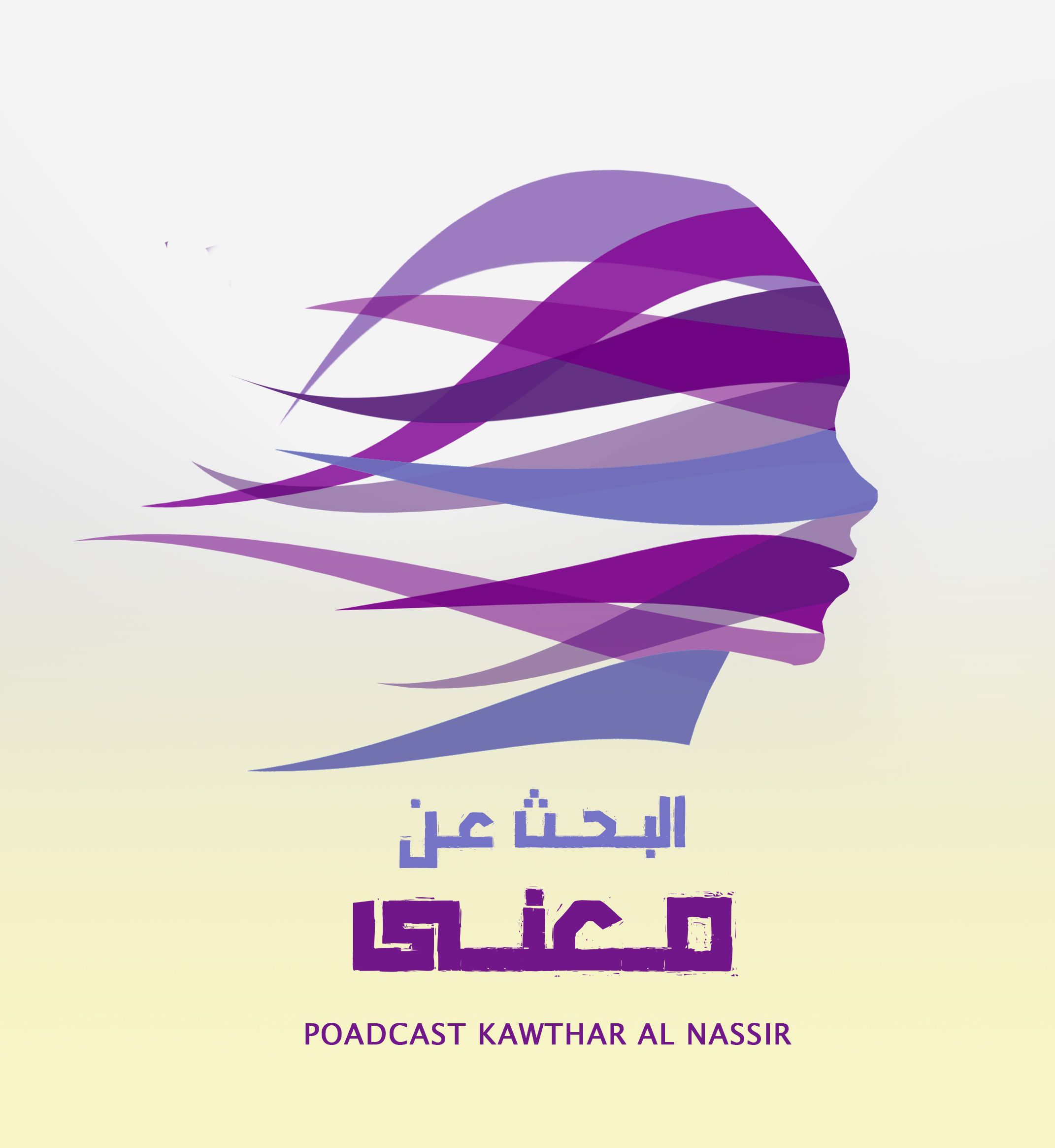 الحلقة 10: أصوات الشك