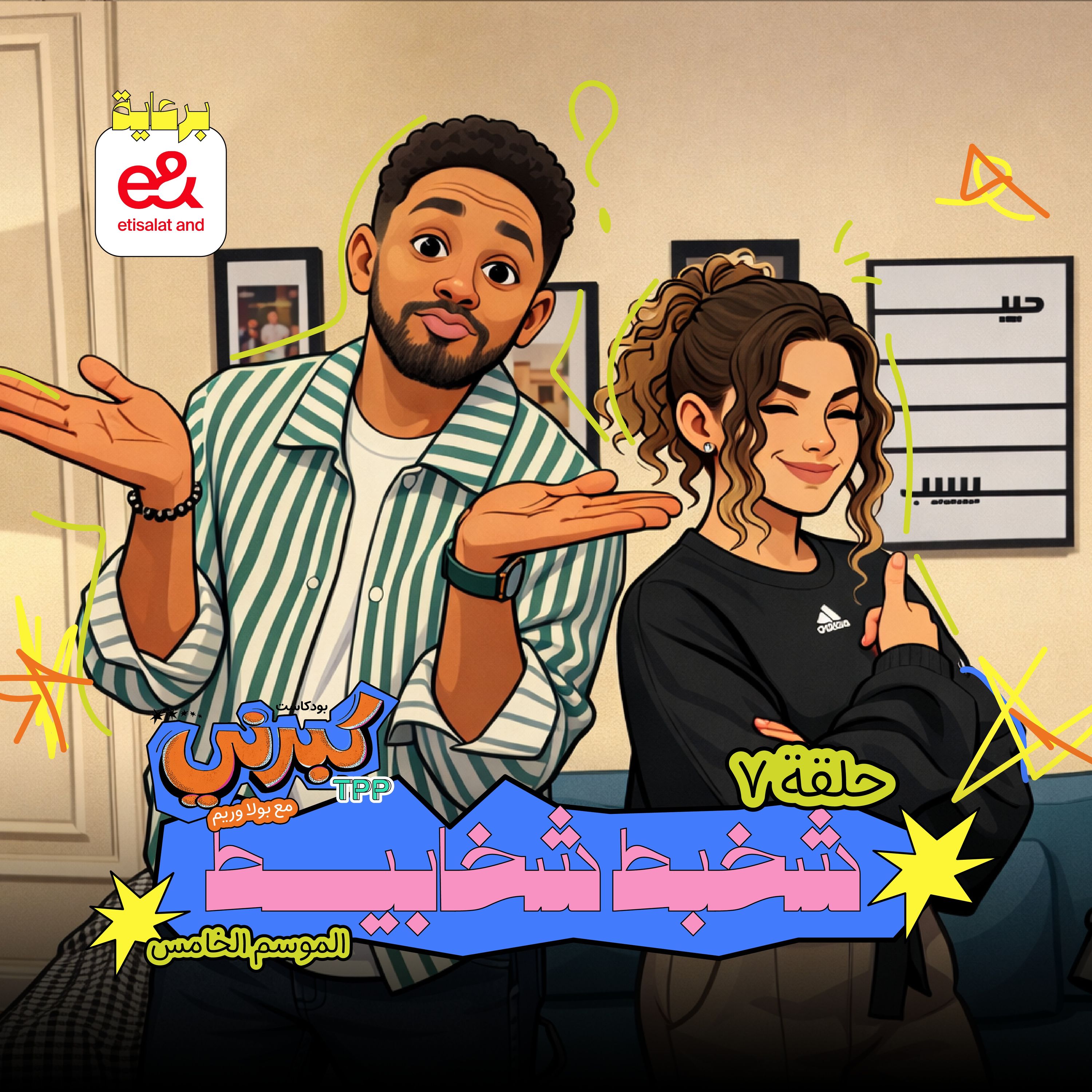 كبرني بودكاست