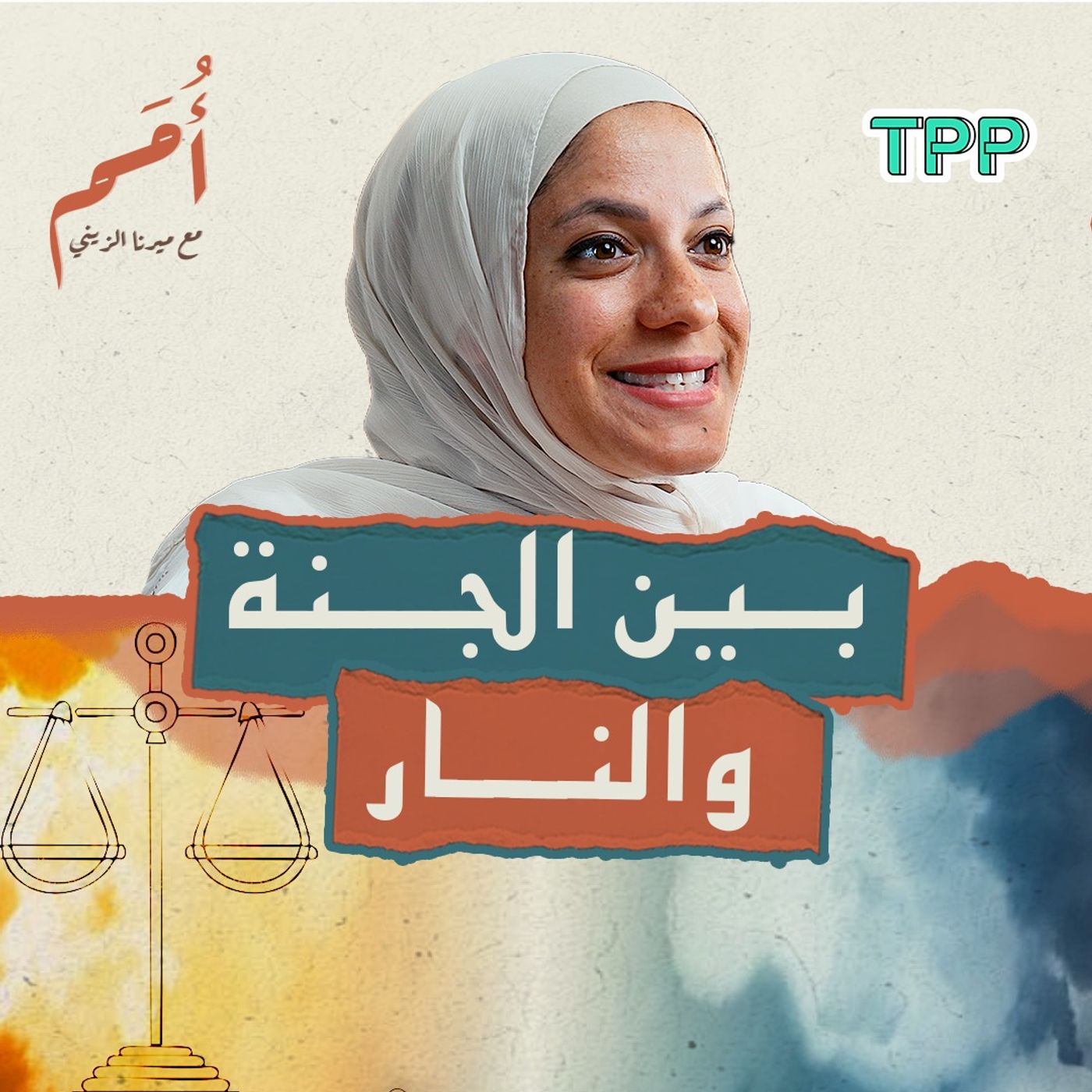 بودكاست أمم | الجزء الثامن من القرآن | أصحاب الأعراف