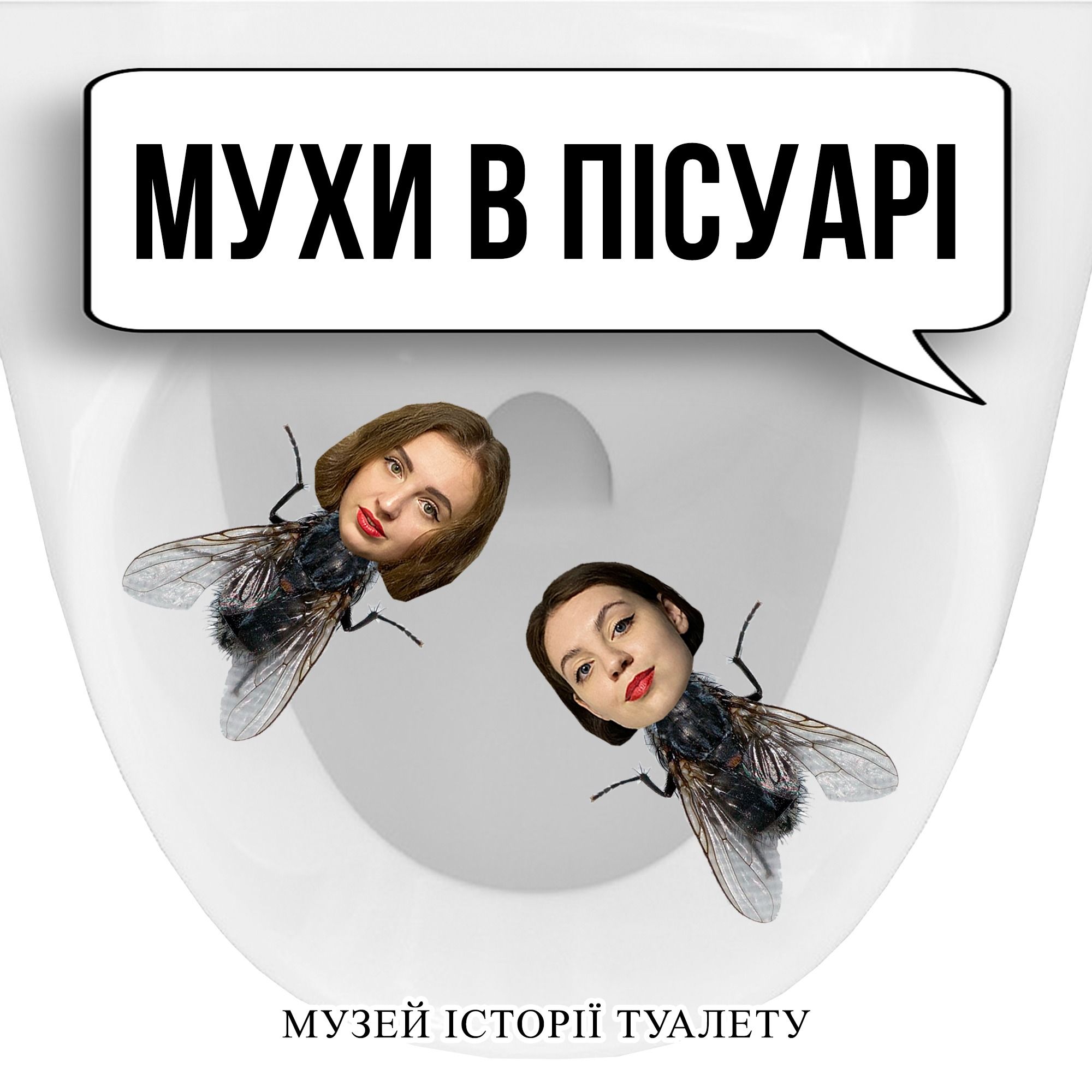 Туалет у мистецтві