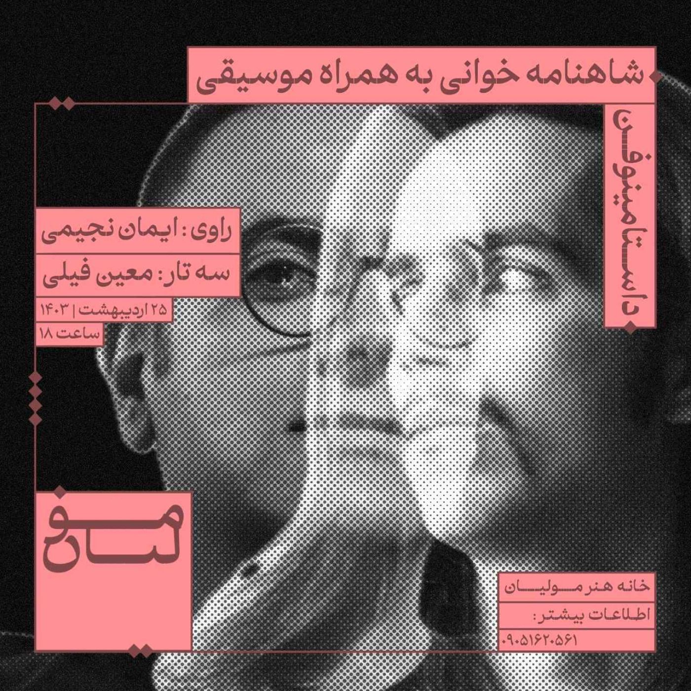 صد و دوم شاهنامه و یک خبر مهم