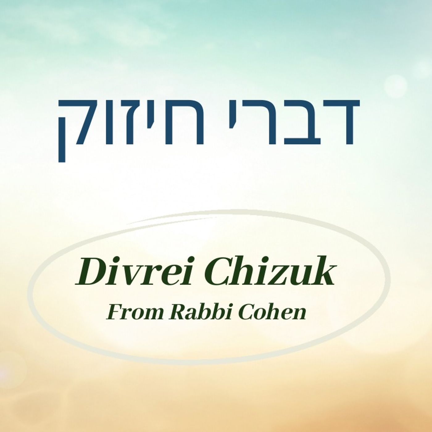 Hoshana Rabah Night Divrei Chizuk