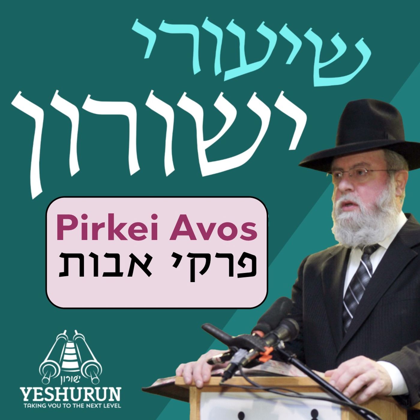 Pirkei Avos - Parshas Shelach