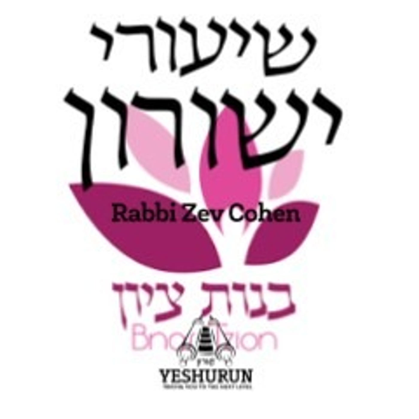 Bnos Tzion - Women In Judaism