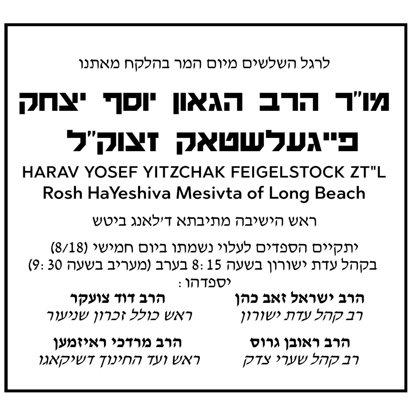 Shiurei Yeshurun - Rabbi Zev Cohen