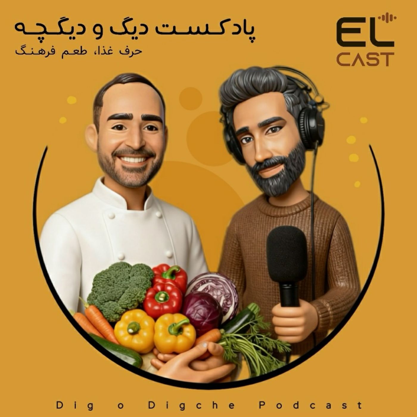 دیگ و دیگچه 02: بزن بریم بوشهر دیگ و دیگچه 02: بزن بریم بوشهر